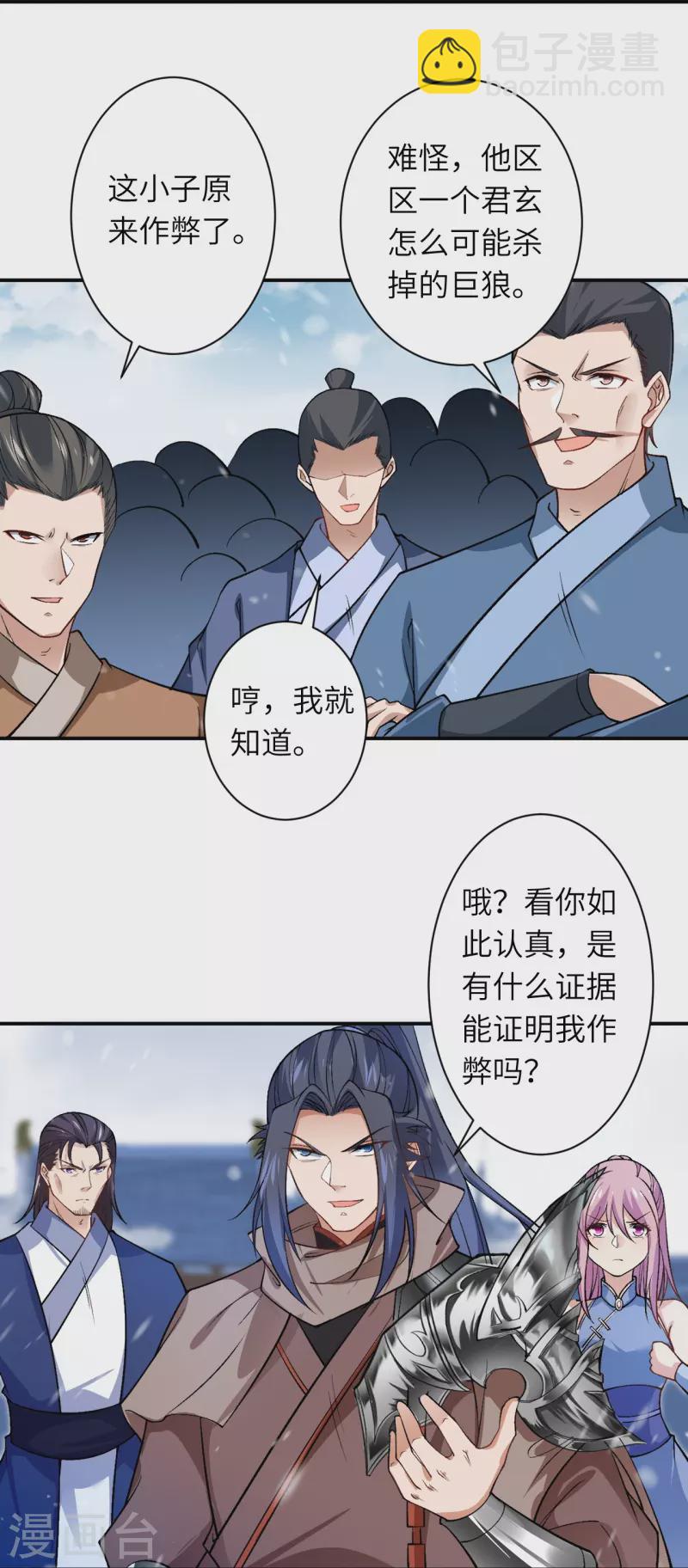 逆天邪神 - 第552話 一拳撂倒(1/2) - 6