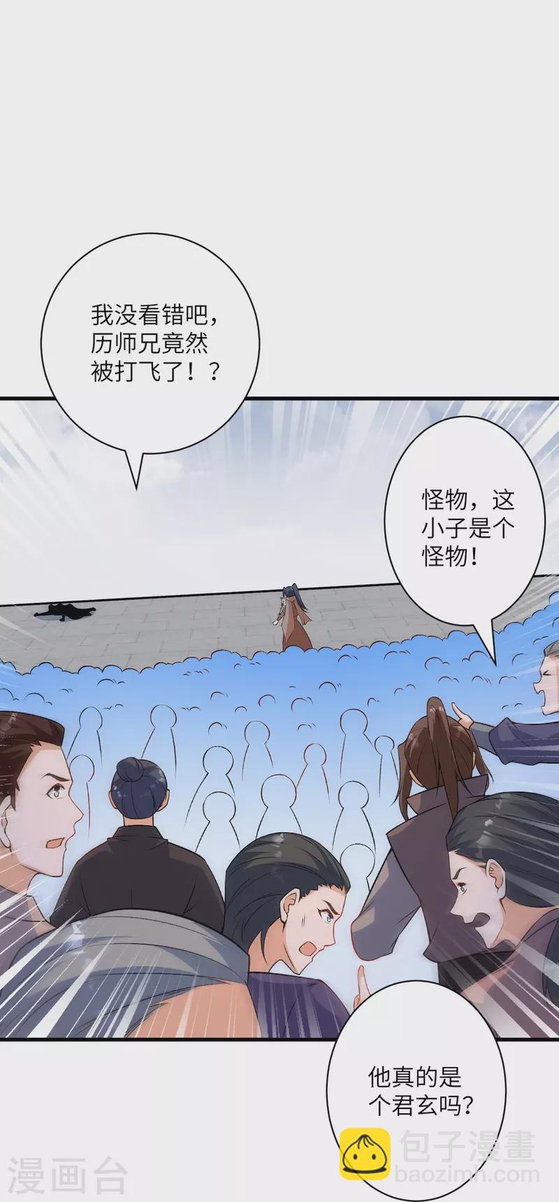 逆天邪神 - 第552話 一拳撂倒(2/2) - 3