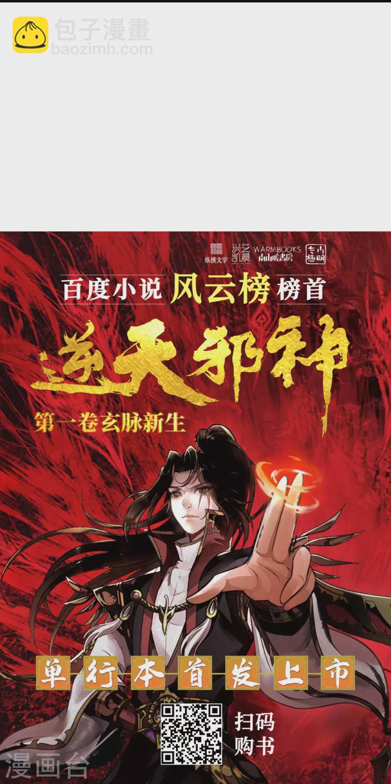 逆天邪神 - 第552話 一拳撂倒(2/2) - 2