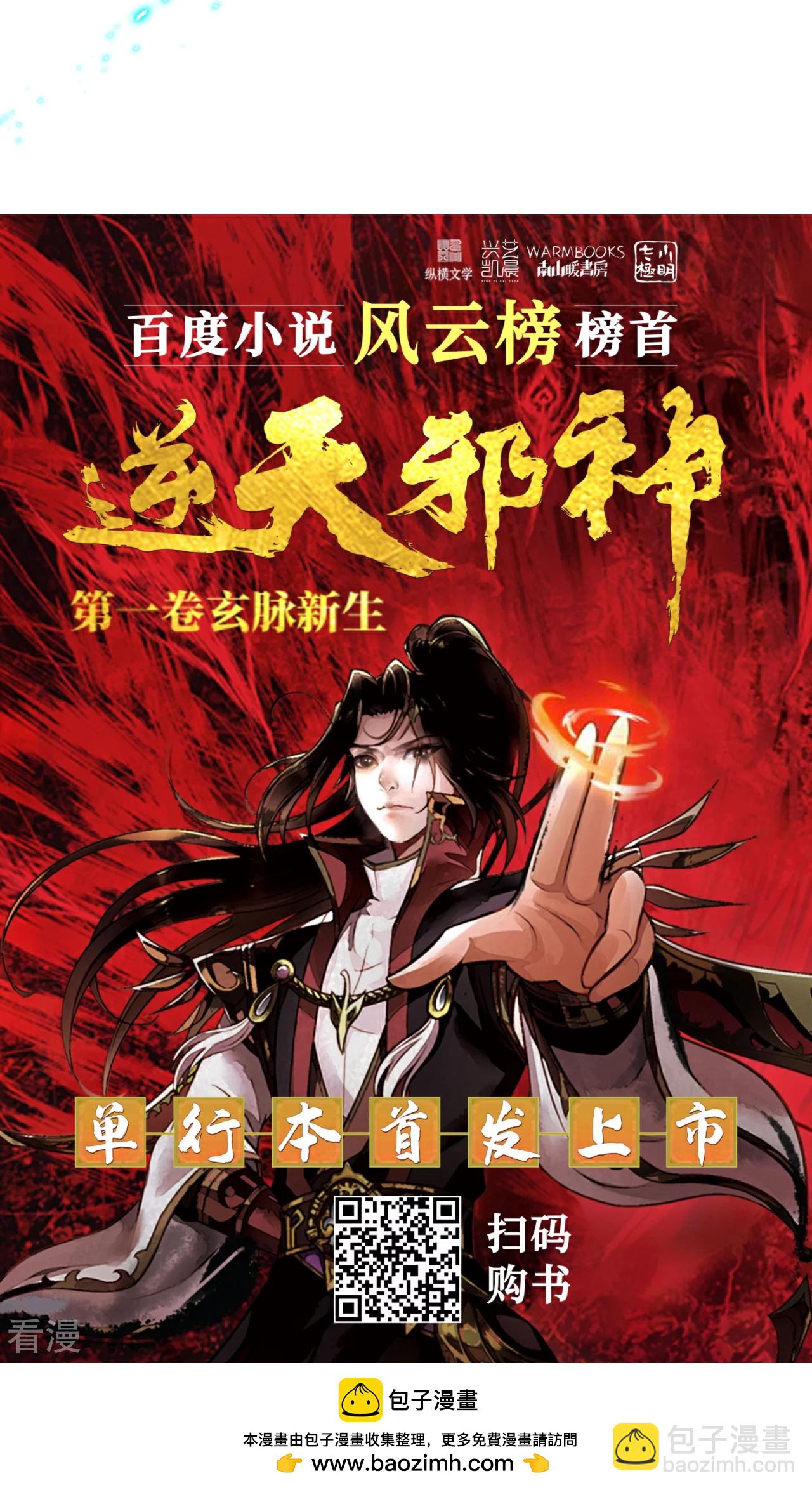 逆天邪神 - 第554話 撐腰(2/2) - 1