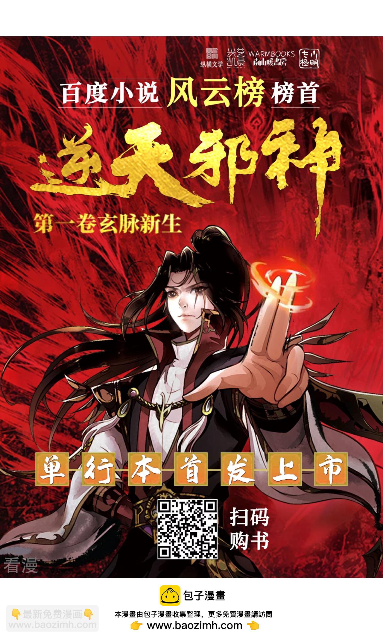 逆天邪神 - 第556話 給我撐住啊(2/2) - 2