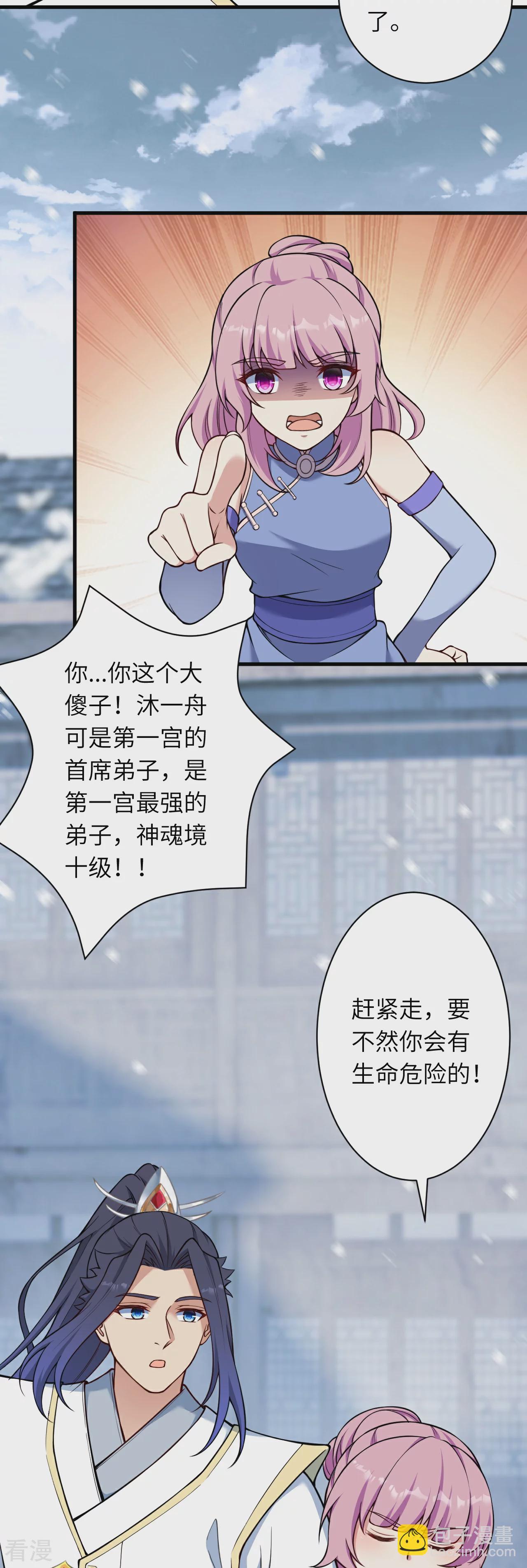 逆天邪神 - 第558話 第一宮首席(2/2) - 1