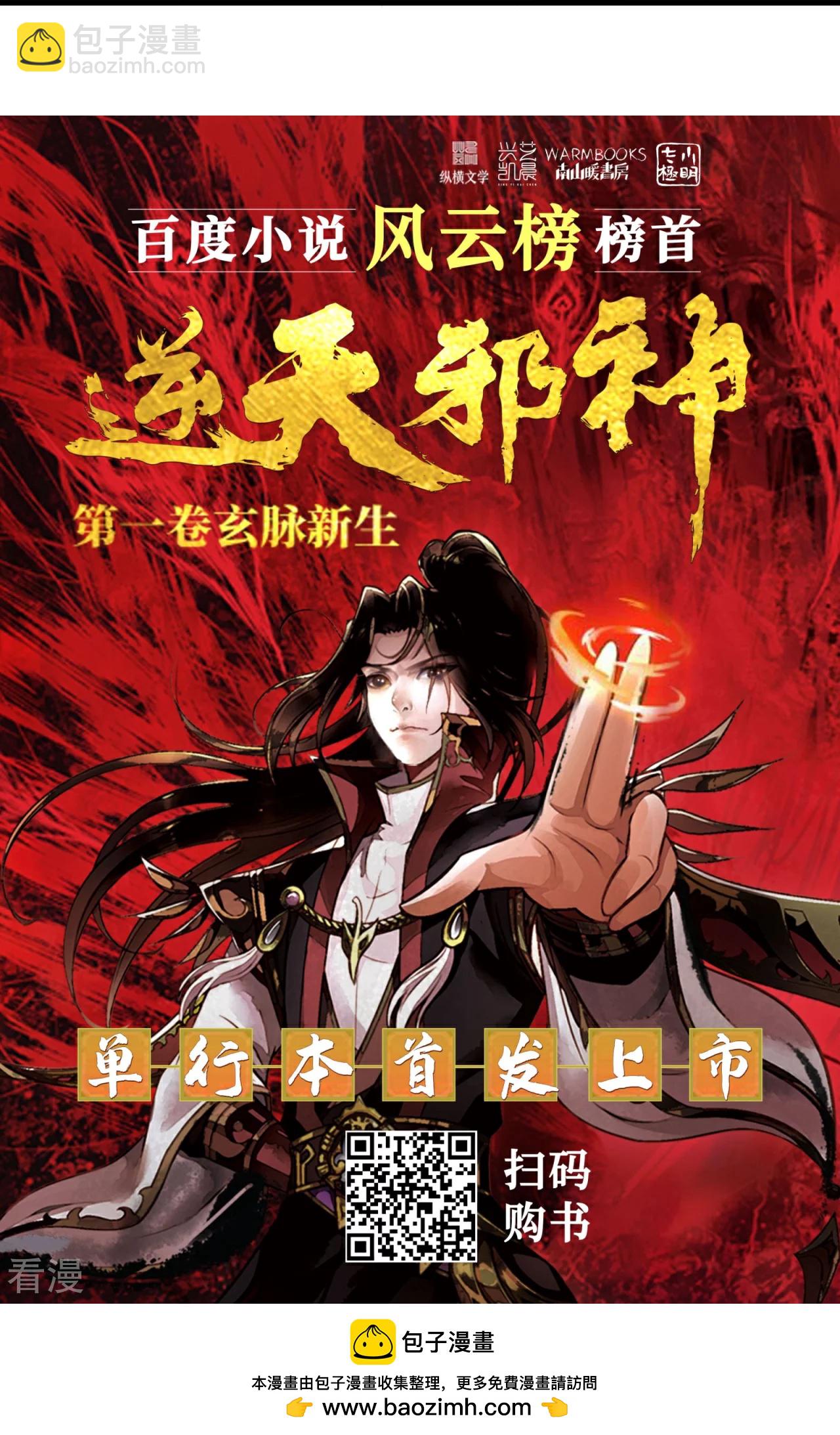 逆天邪神 - 第558話 第一宮首席(2/2) - 2