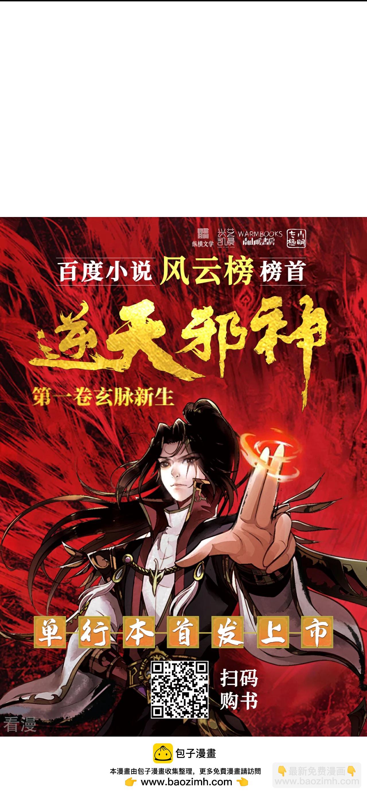 逆天邪神 - 第564話 比拼(2/2) - 2