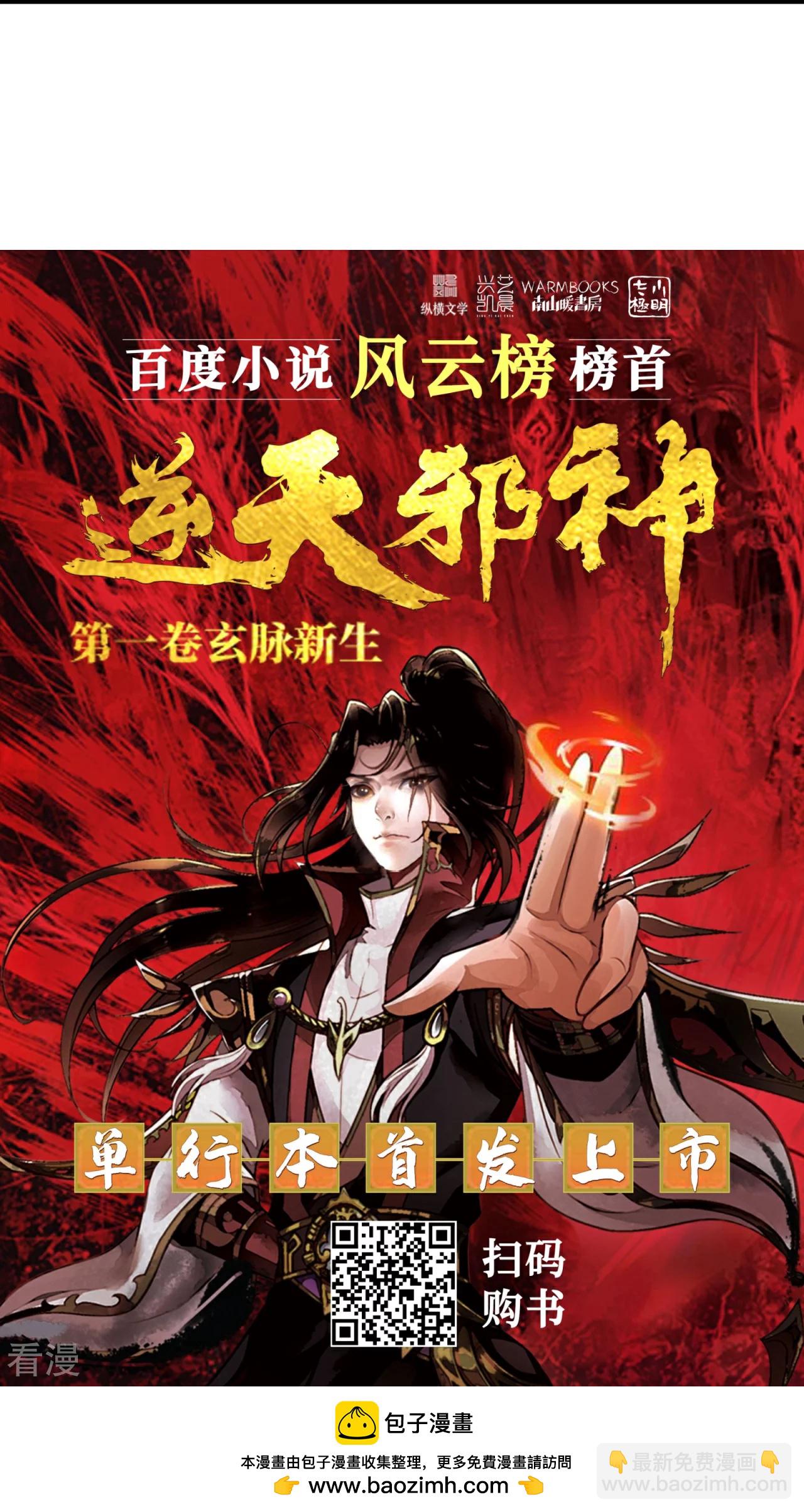 逆天邪神 - 第568話 攻防三招(2/2) - 2