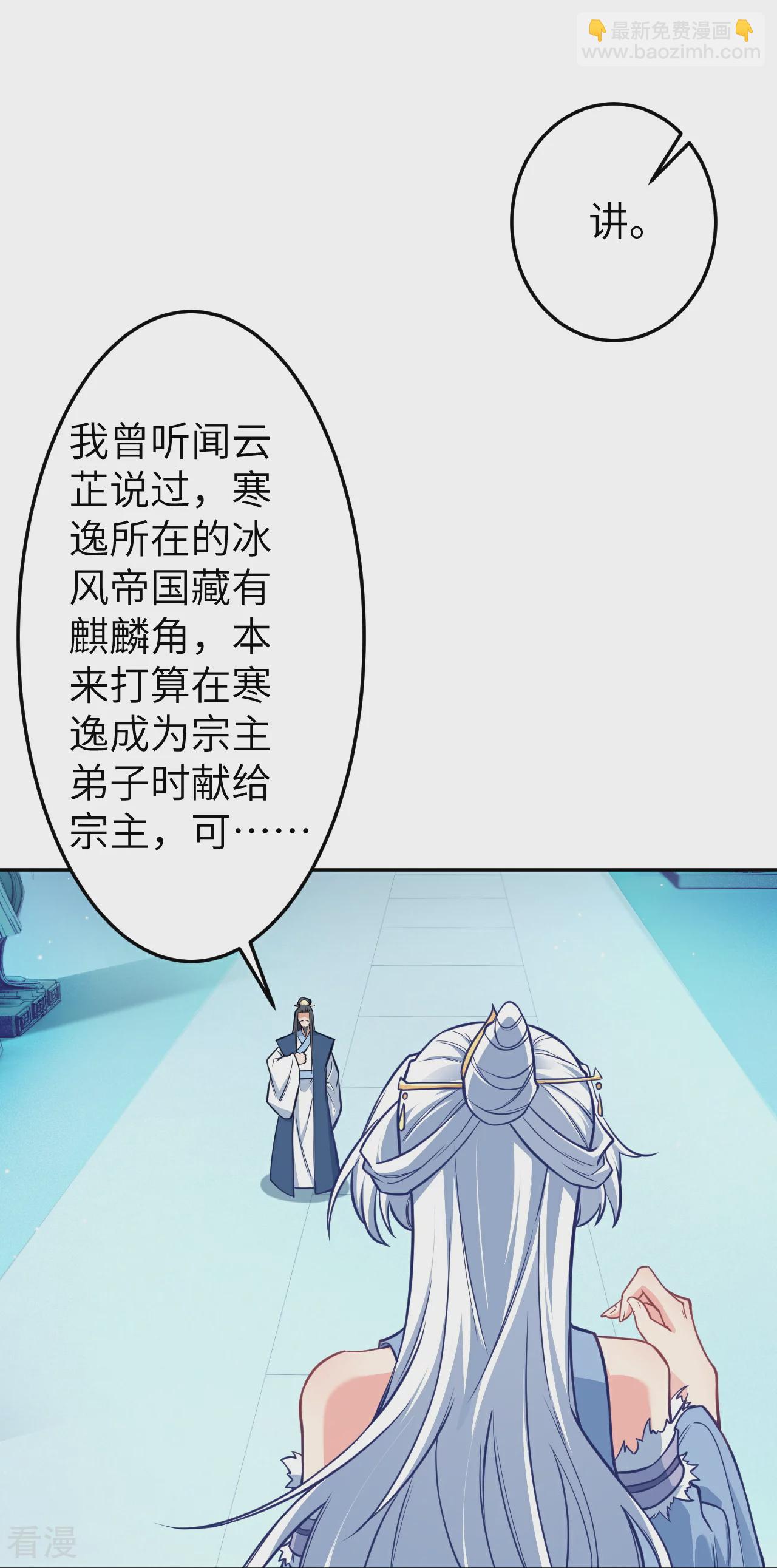 逆天邪神 - 第572話 麒麟角的下落(1/2) - 1