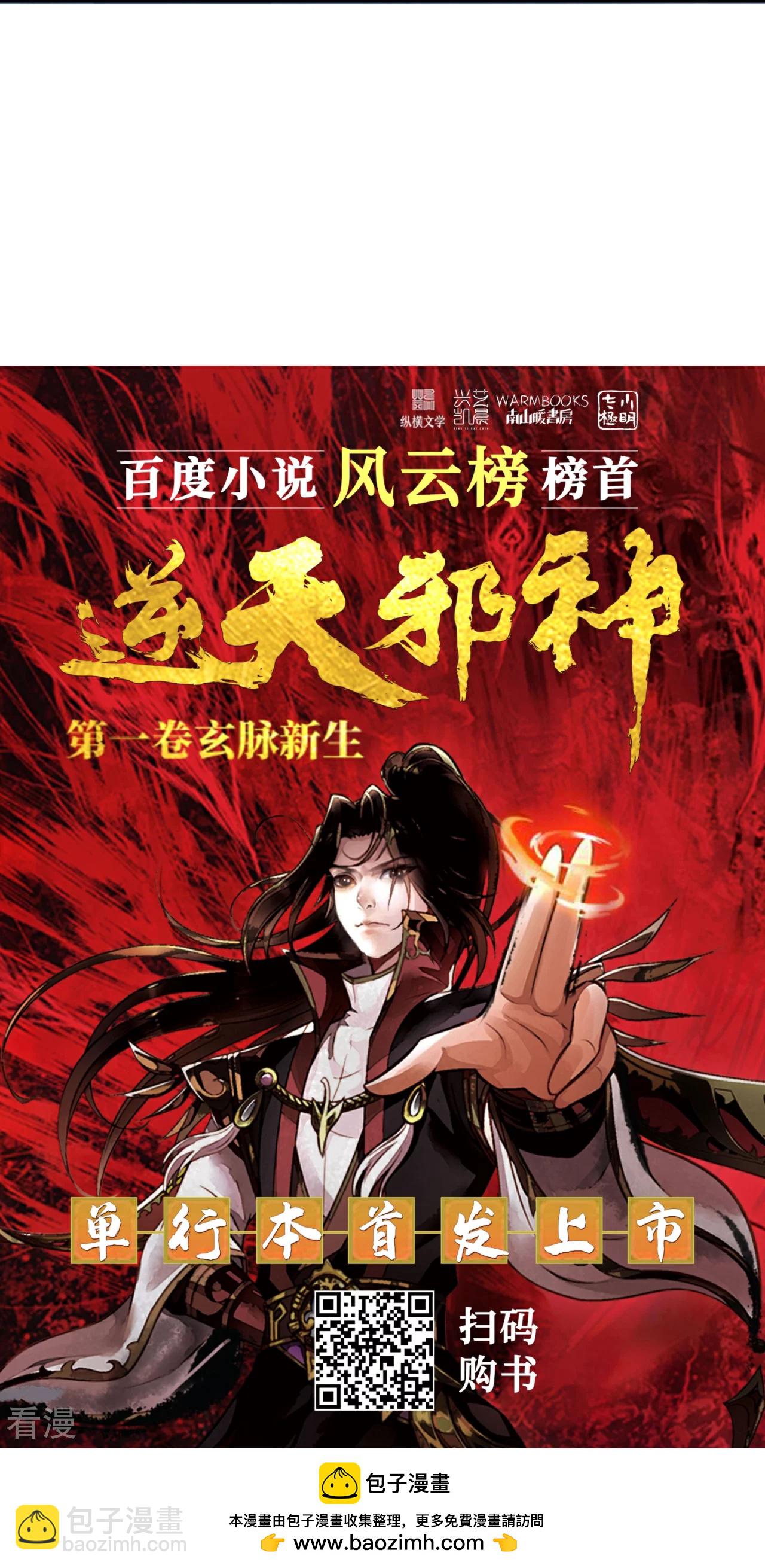 逆天邪神 - 第574話 壽宴(2/2) - 1