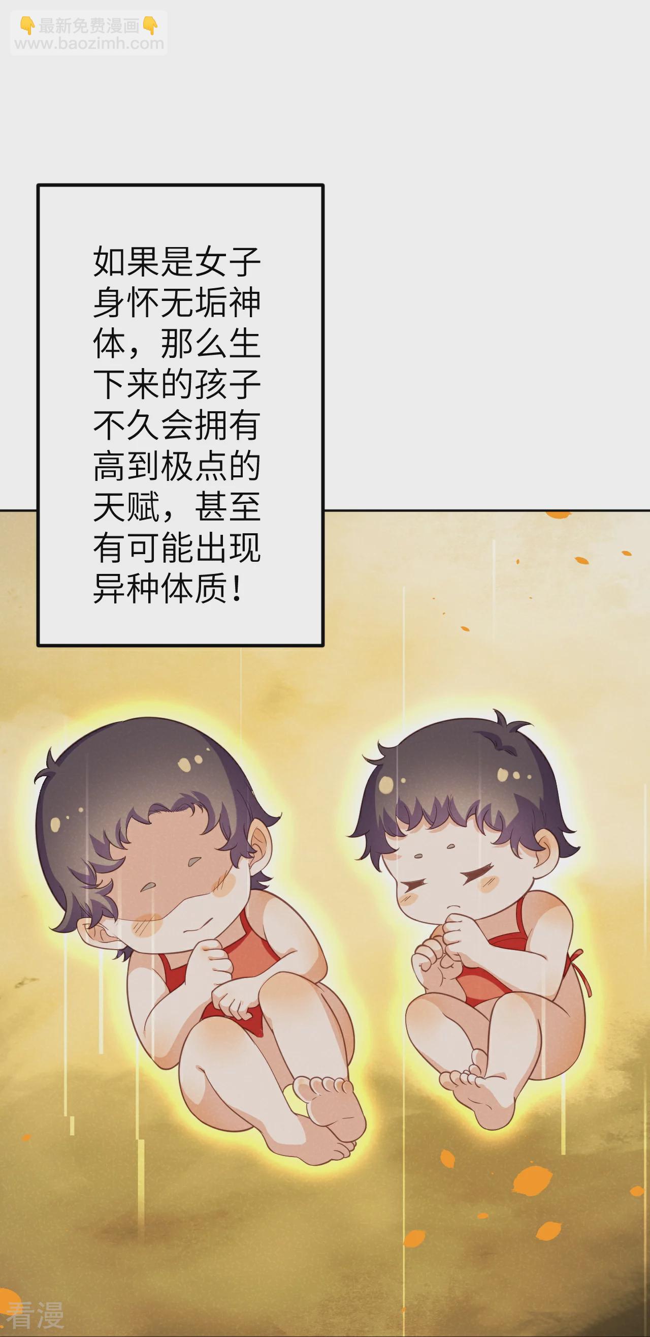 逆天邪神 - 第580話 無垢神體(1/2) - 6