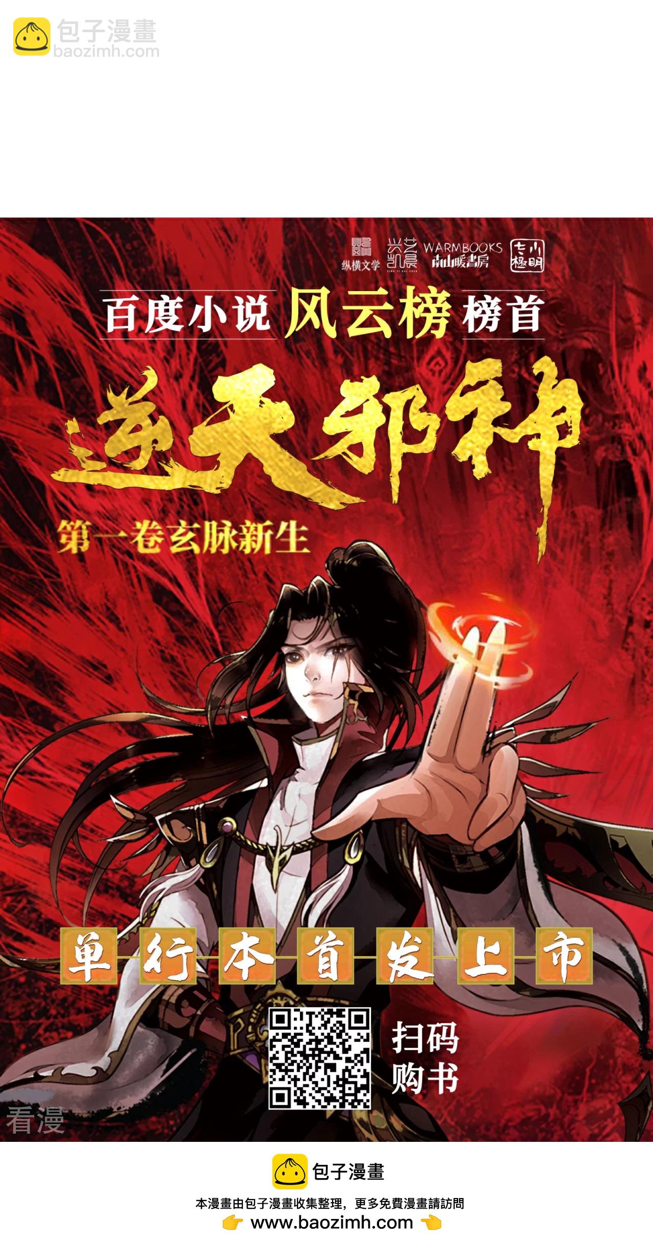 逆天邪神 - 第580話 無垢神體(2/2) - 3