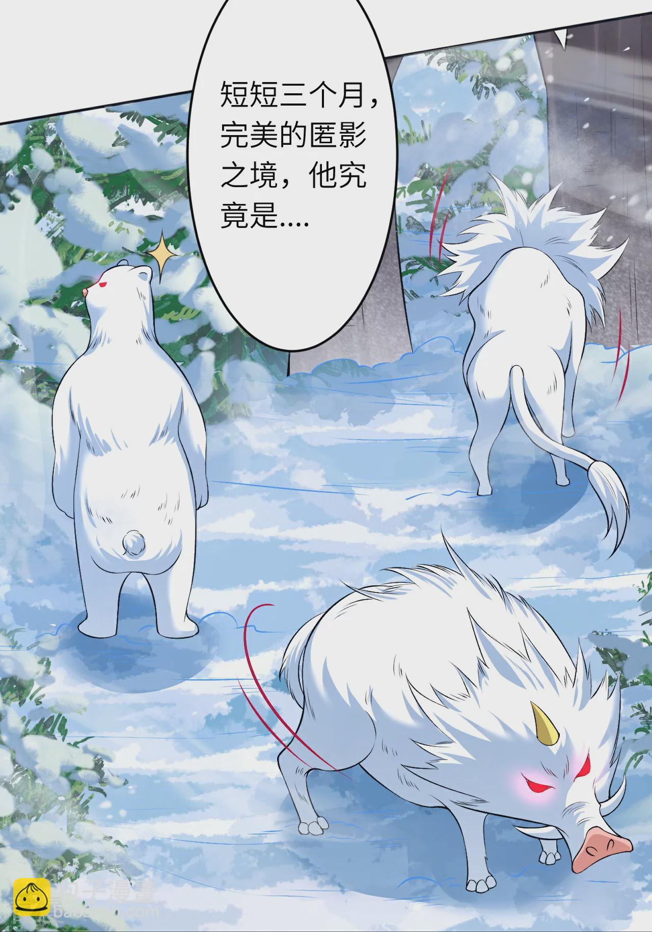 逆天邪神 - 第584話 匿影(1/2) - 3