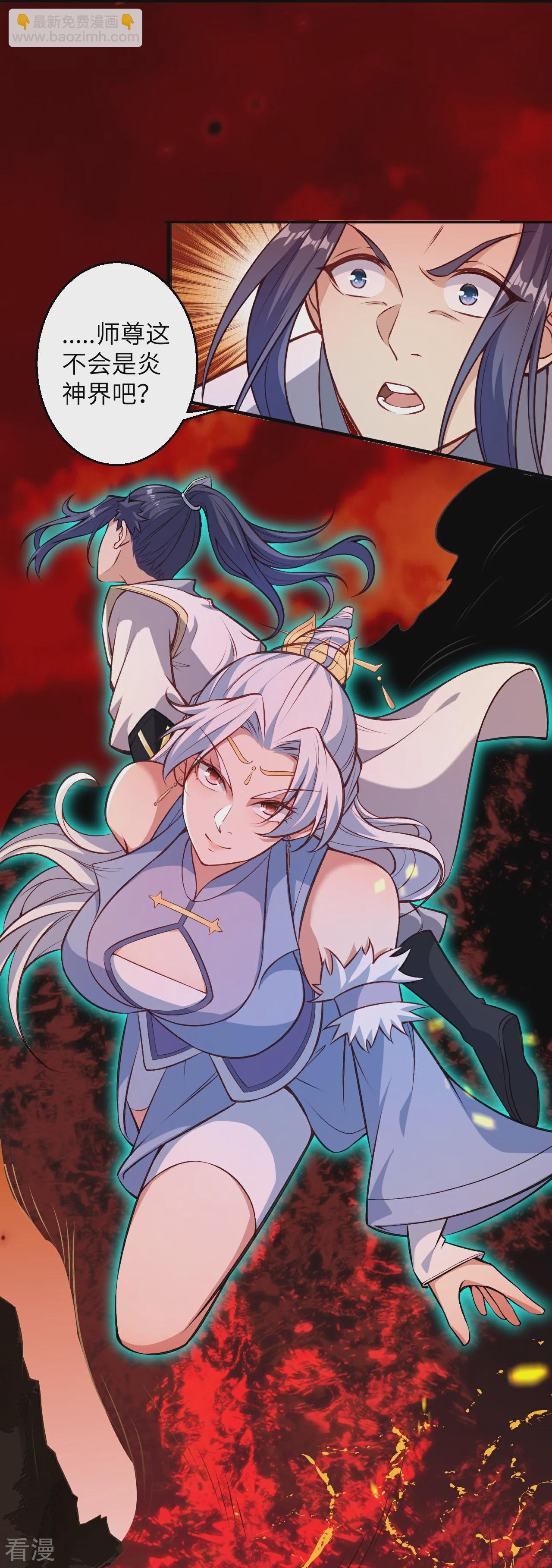 逆天邪神 - 第586話 炎神界(1/2) - 8