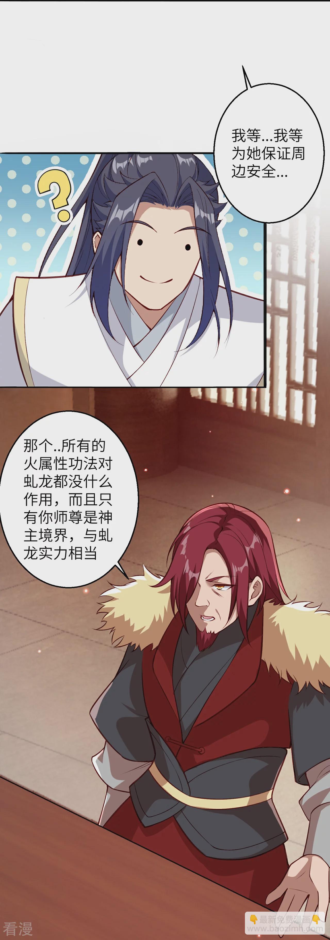 逆天邪神 - 第586話 炎神界(1/2) - 6