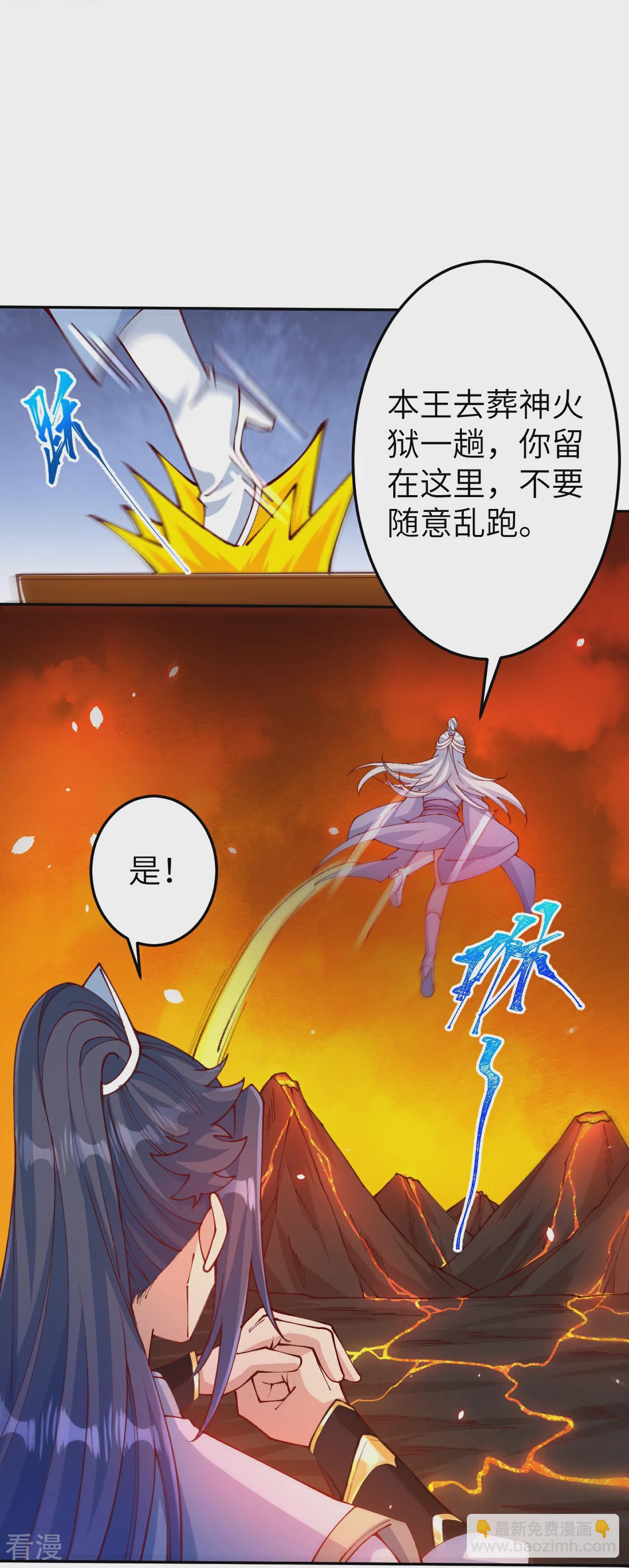 逆天邪神 - 第586話 炎神界(1/2) - 1