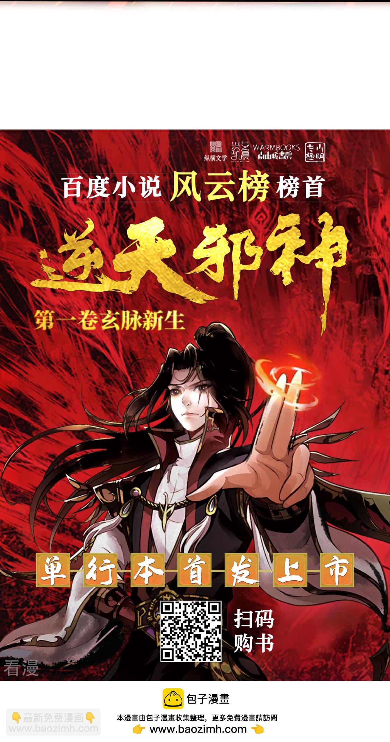 逆天邪神 - 第590話 出發(2/2) - 2