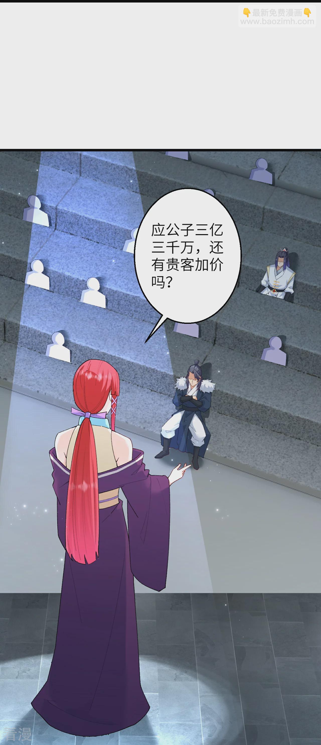 逆天邪神 - 第598話 拍賣會(2/2) - 3