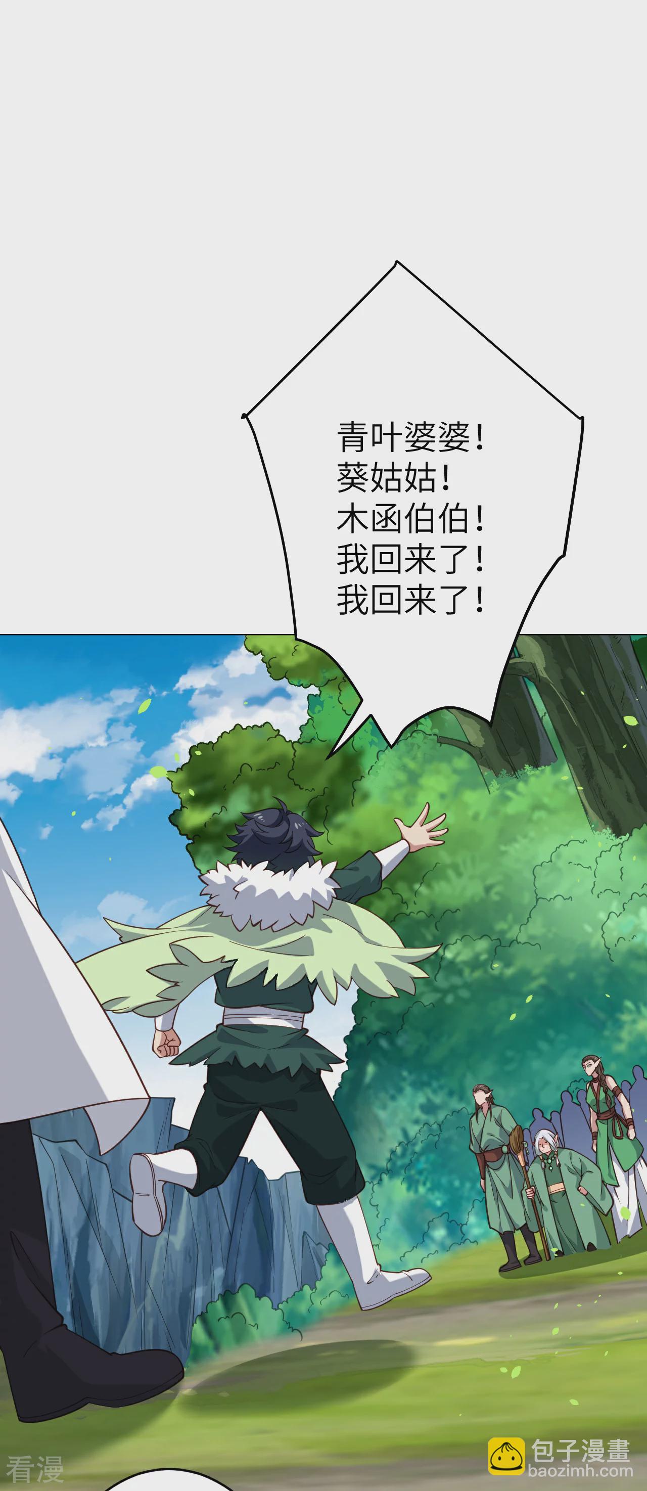 逆天邪神 - 第600話 木靈藏身處(1/2) - 8