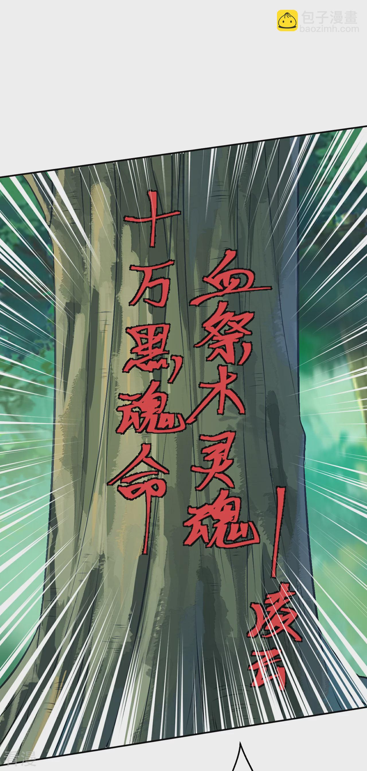 逆天邪神 - 第606話 血債血償(1/2) - 1