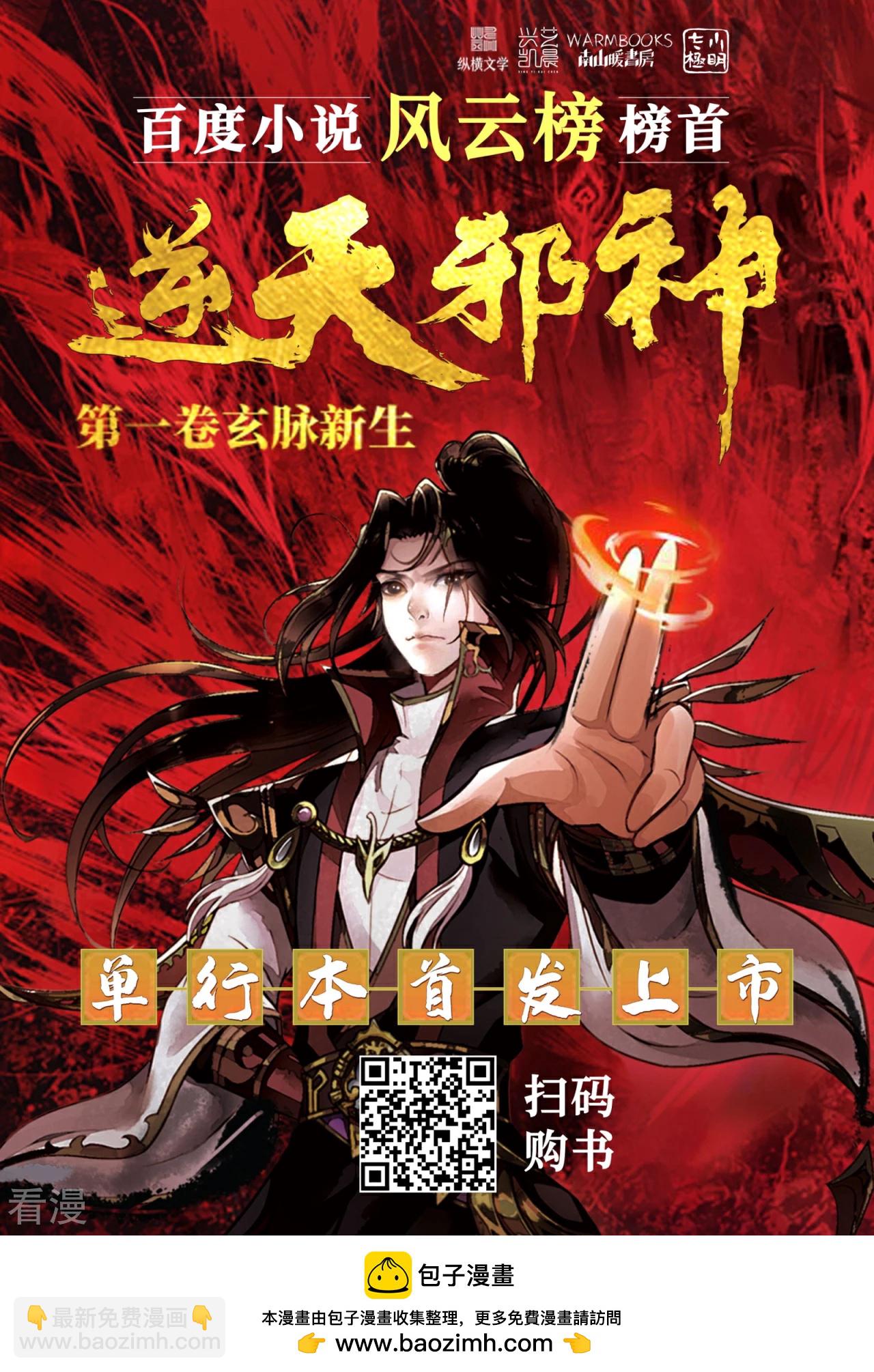 逆天邪神 - 第610話 嚇退神王(2/2) - 3