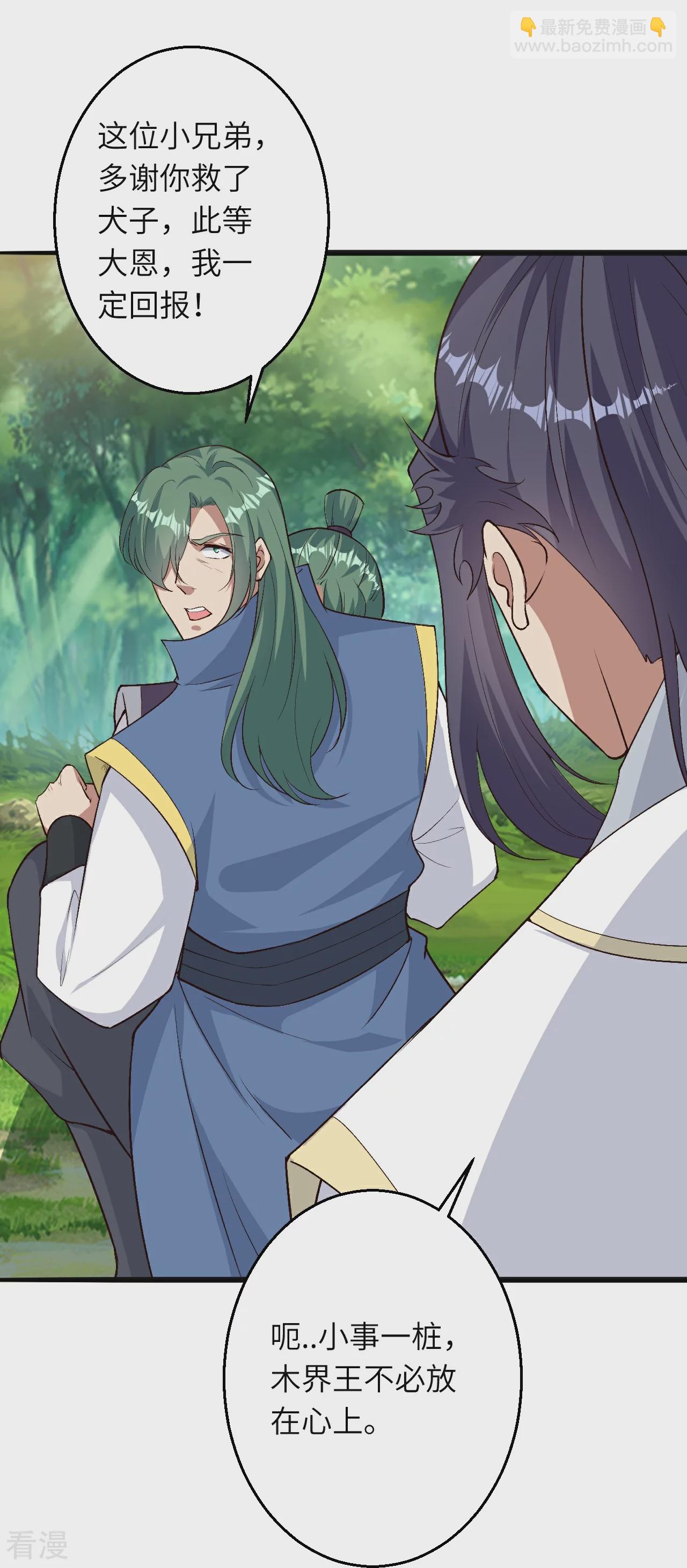 逆天邪神 - 第614話 界王二代(1/2) - 6