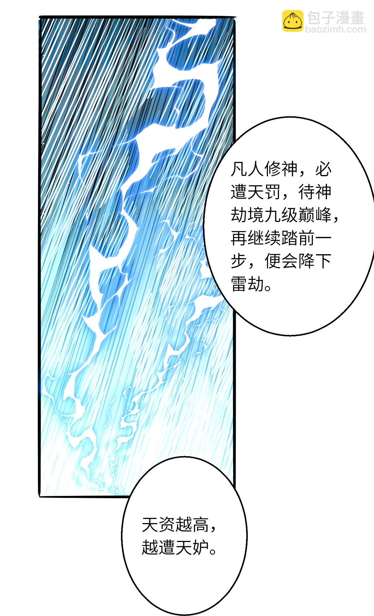 逆天邪神 - 第620話 破境(2/2) - 4