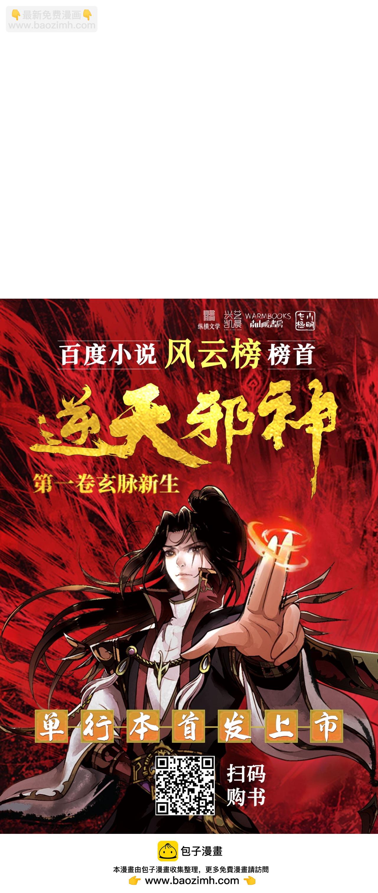 逆天邪神 - 第620話 破境(2/2) - 2