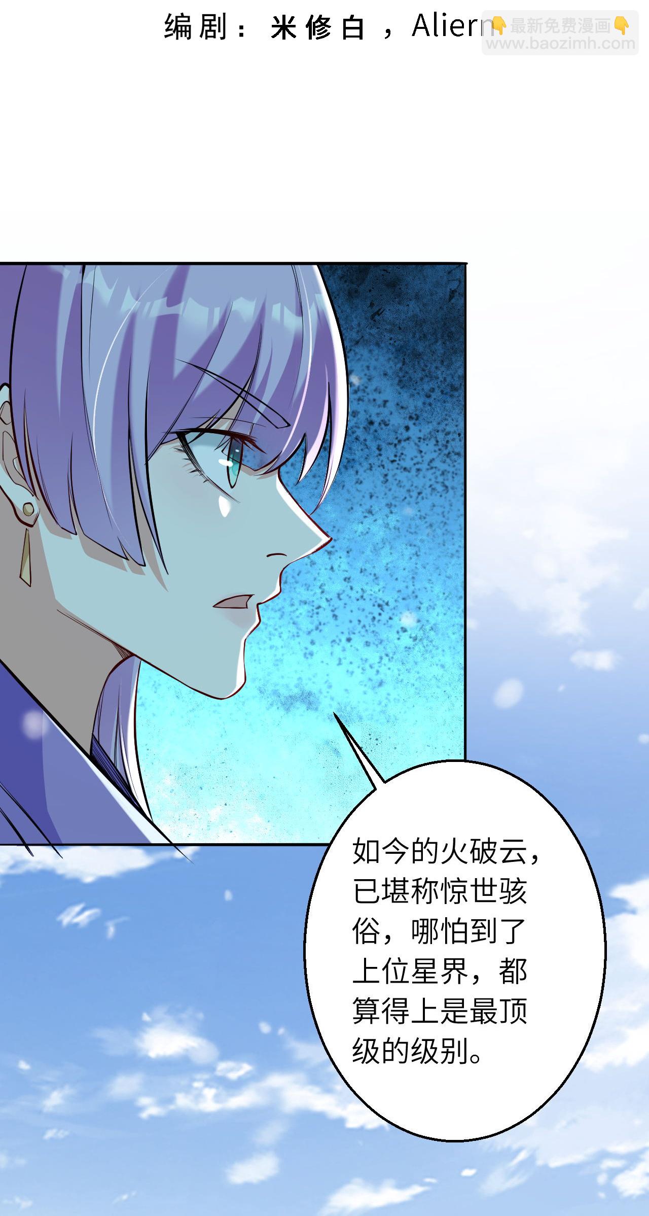 逆天邪神 - 第622話 君惜淚(1/2) - 3