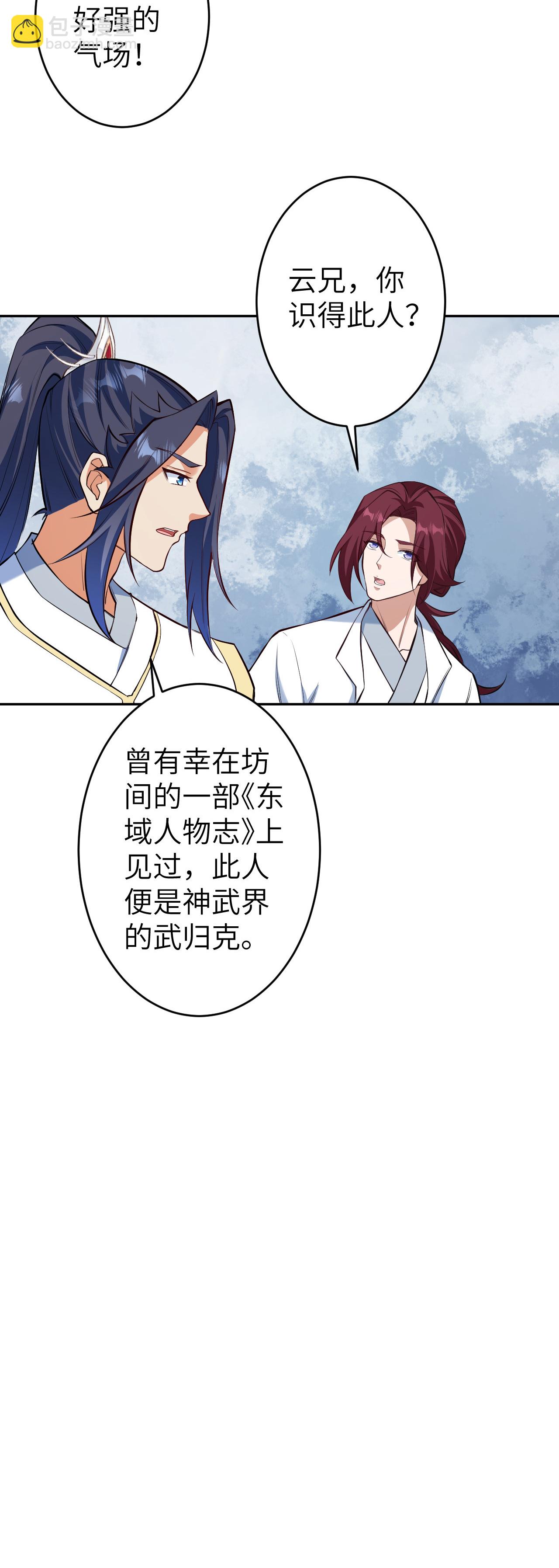 逆天邪神 - 第624話 我來了(2/2) - 2