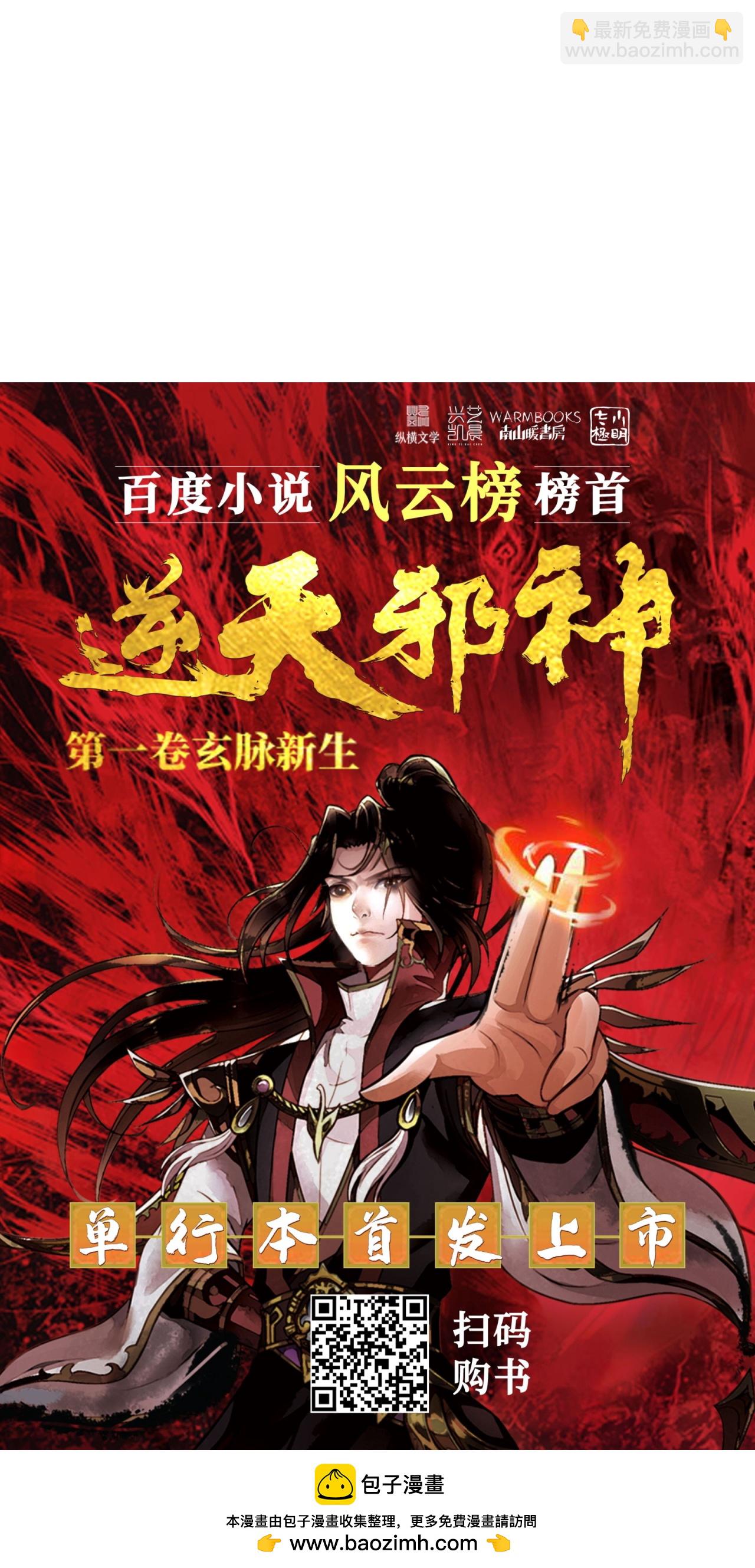 逆天邪神 - 第624話 我來了(2/2) - 3