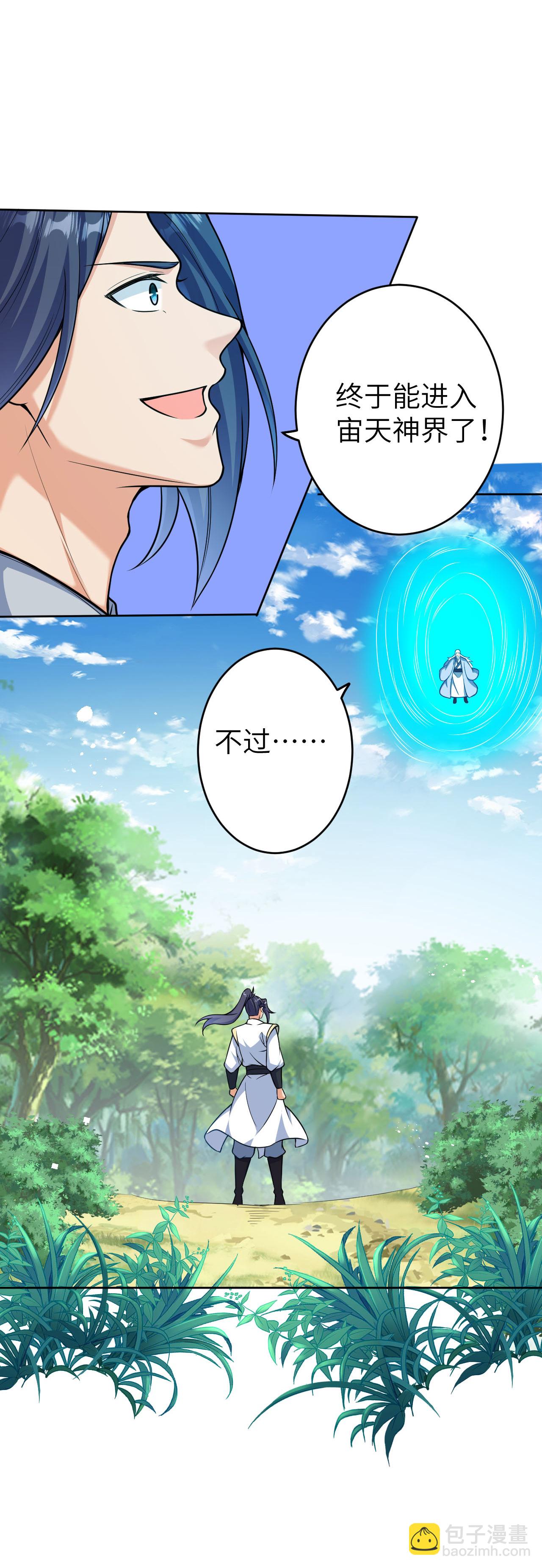 逆天邪神 - 第630話 比賽(1/2) - 2