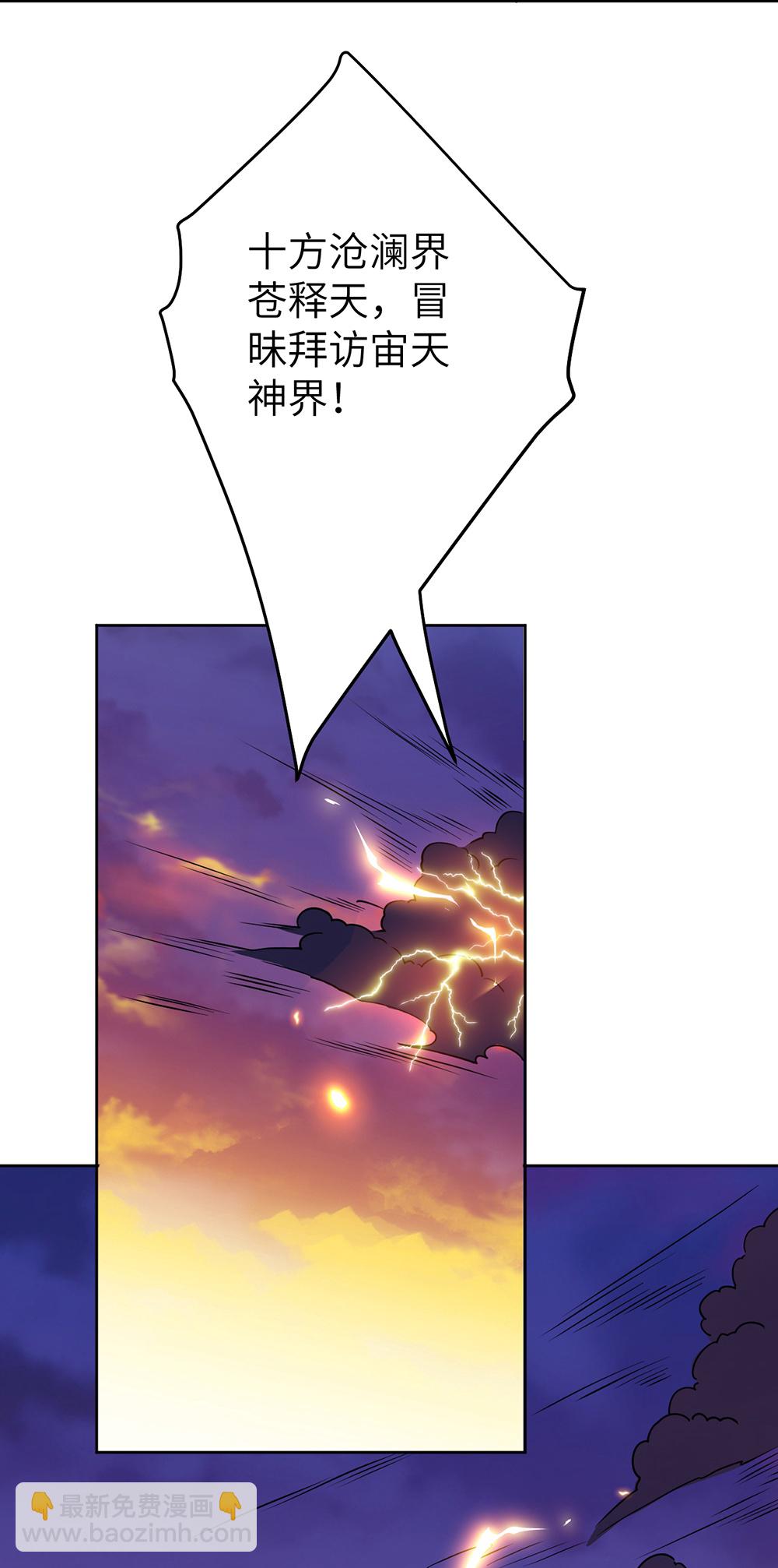 逆天邪神 - 第632話 悉數登場(2/2) - 3