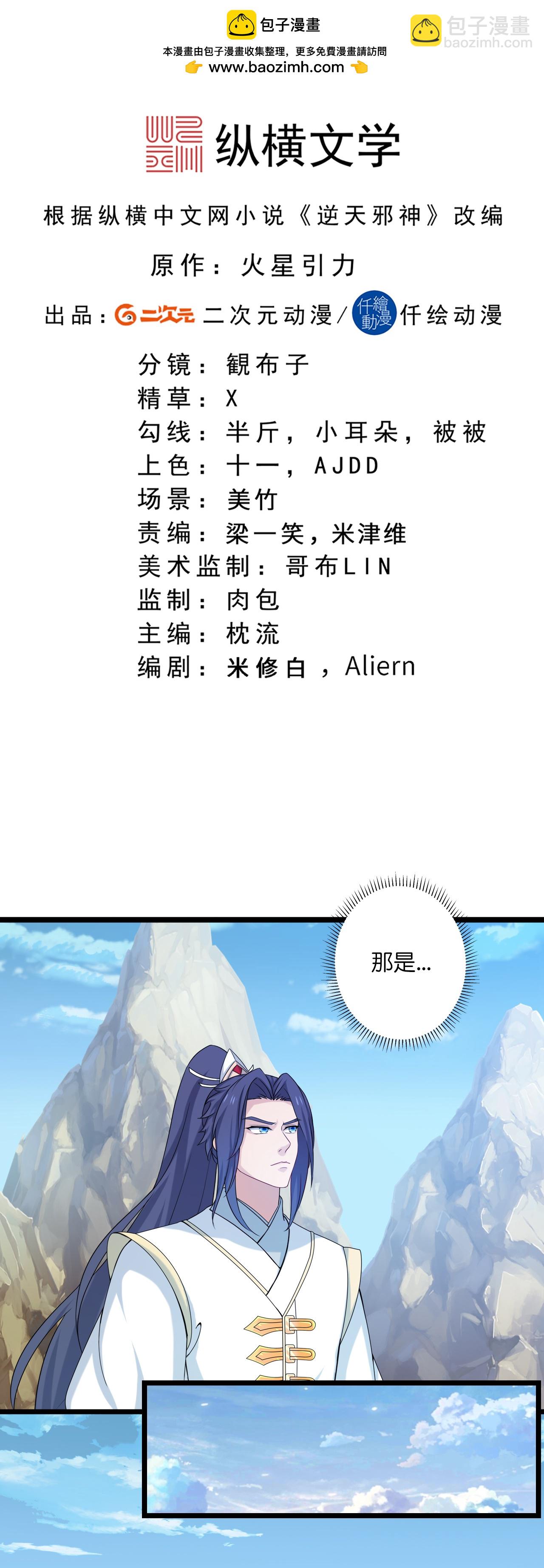 逆天邪神 - 第634話 千葉影兒登場 - 2