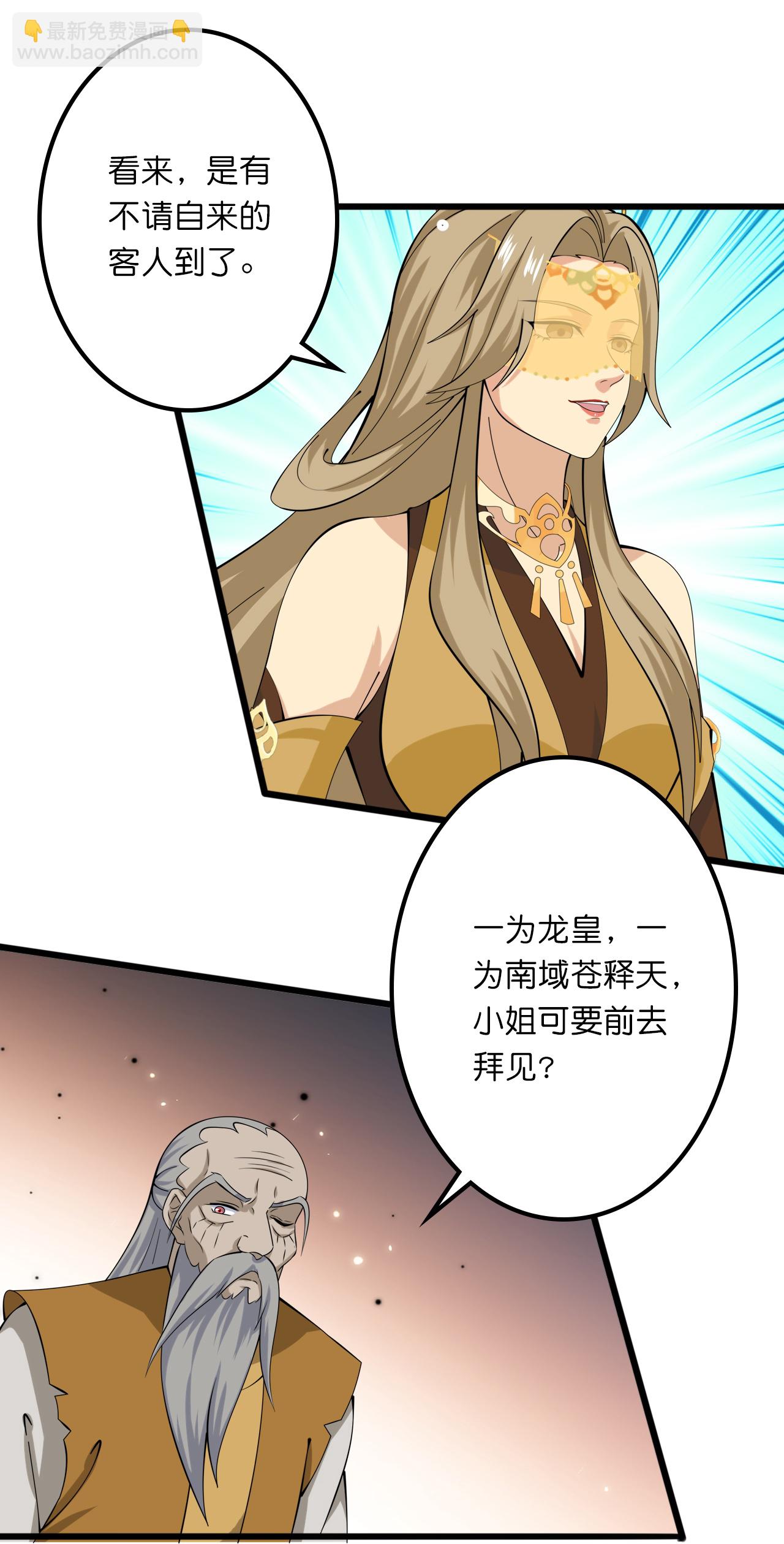 逆天邪神 - 第634話 千葉影兒登場 - 3