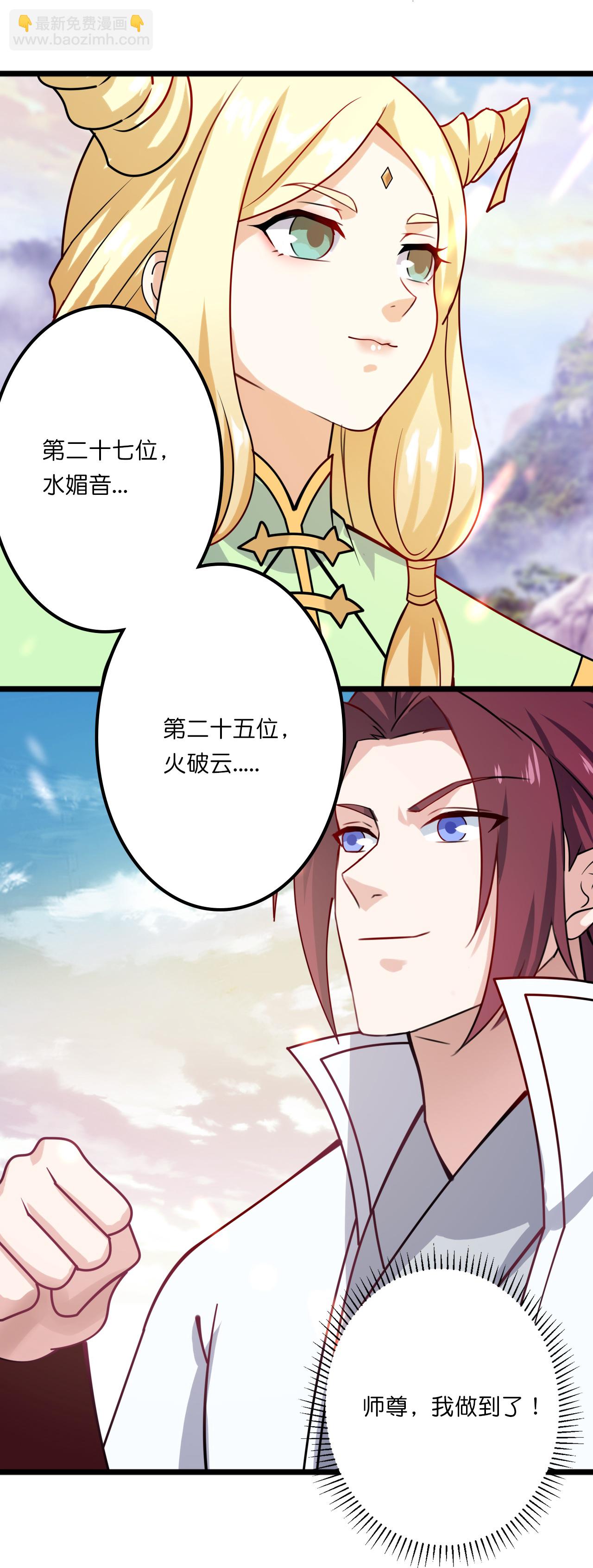 逆天邪神 - 第638話 斷雲拂影(2/2) - 1