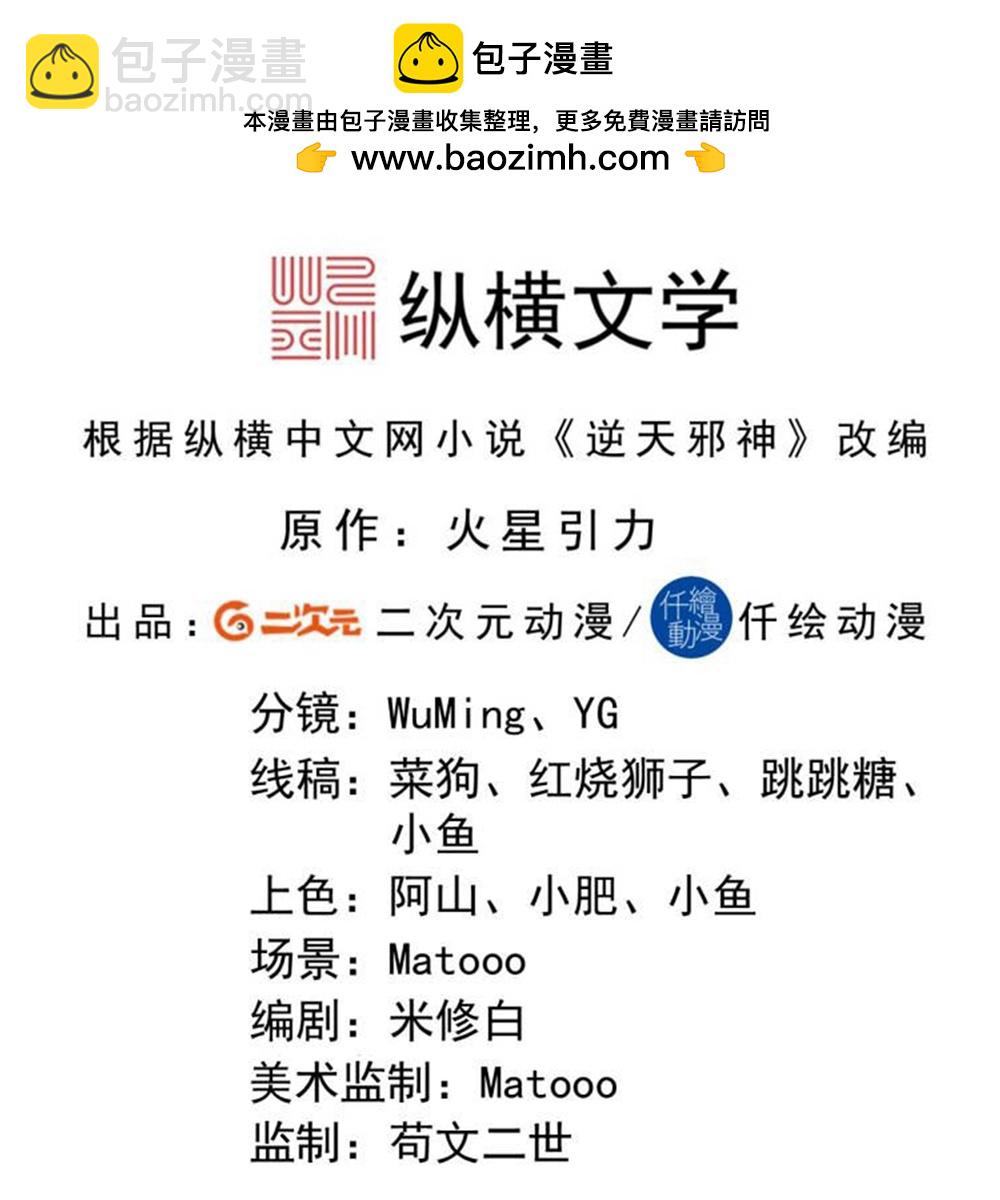 逆天邪神 - 第654話 八進四，對陣水媚音(1/2) - 2