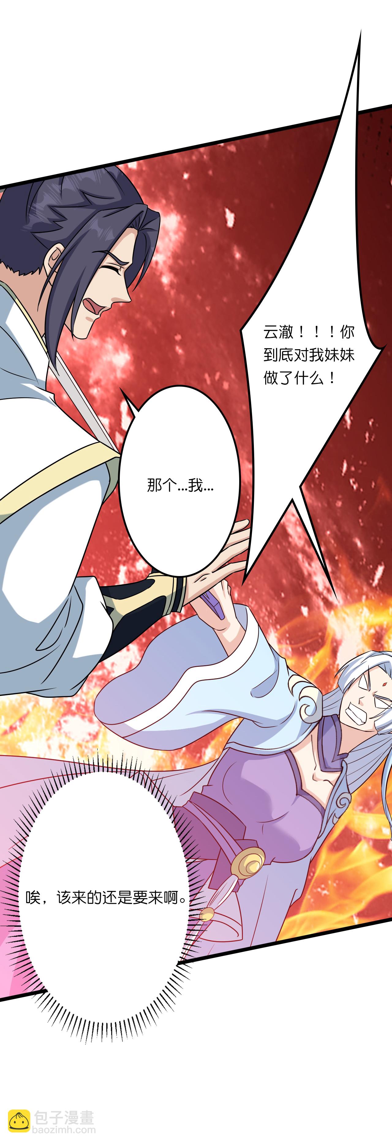 逆天邪神 - 第656話 嫁給雲哥哥(2/2) - 3