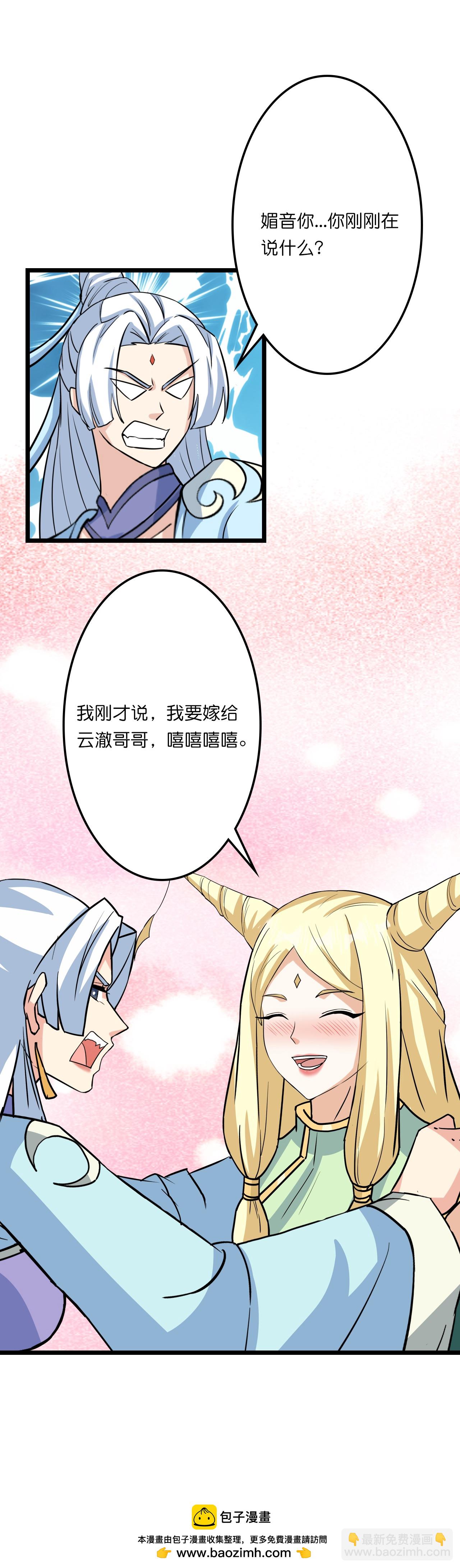 逆天邪神 - 第656話 嫁給雲哥哥(2/2) - 1