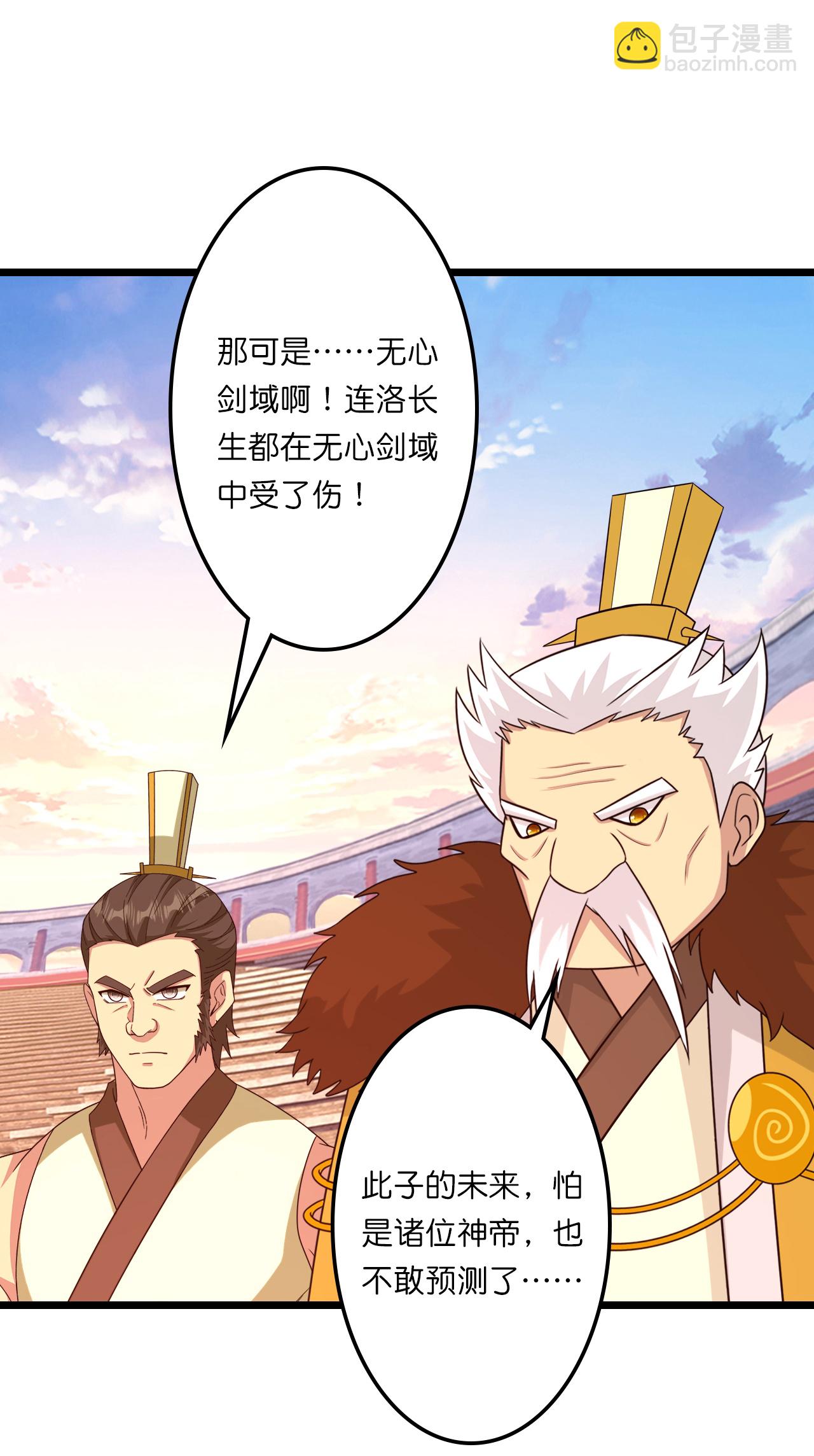 逆天邪神 - 第660話 劍君不可辱！(1/2) - 7