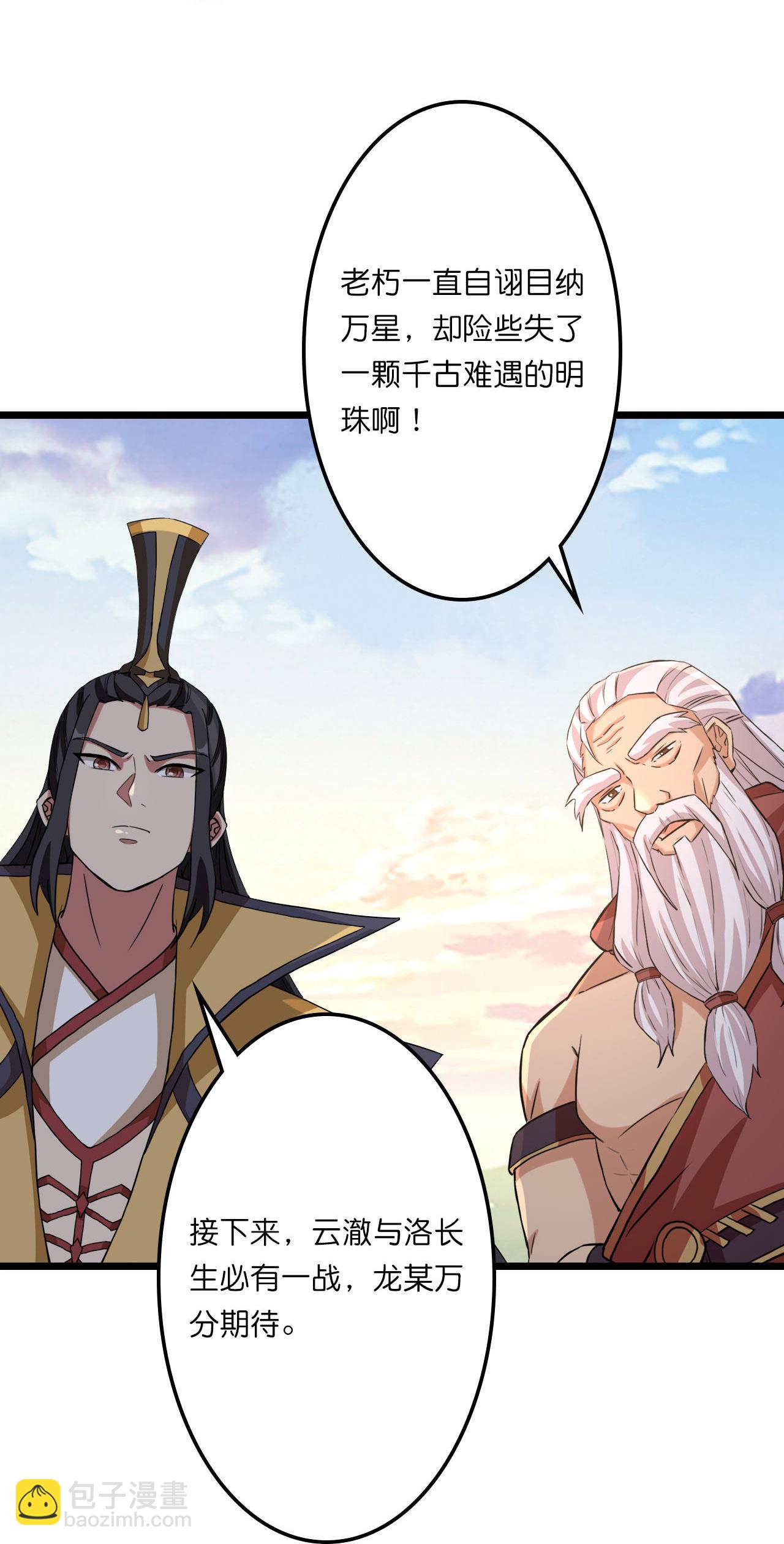 逆天邪神 - 第662話 雲澈連勝(1/2) - 5