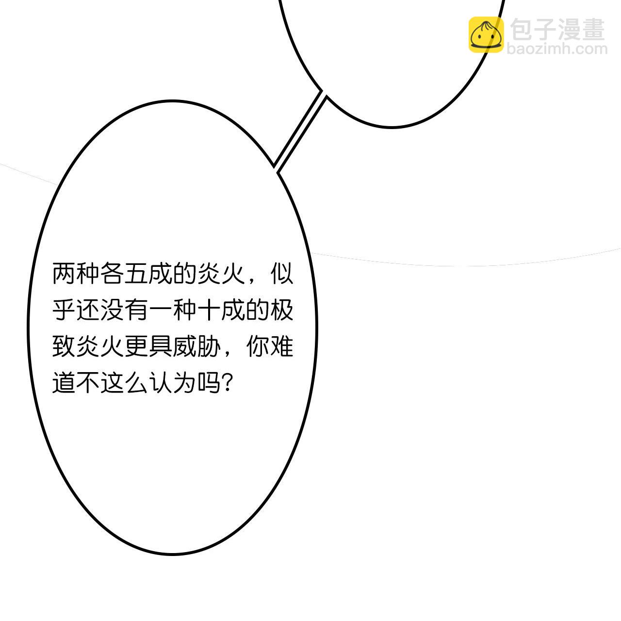 逆天邪神 - 第664話 與洛長生的激鬥（下）(1/2) - 1