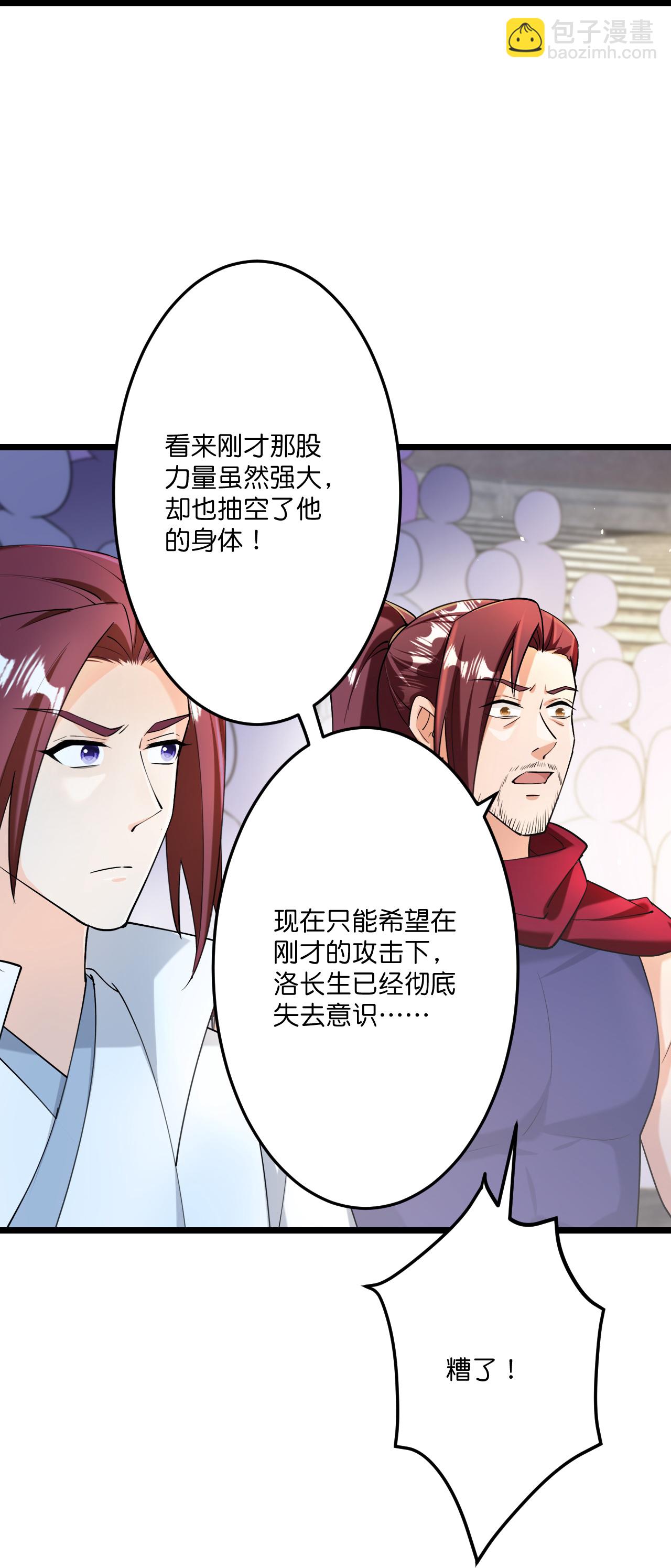 逆天邪神 - 第668話 雷劫!!(1/2) - 3