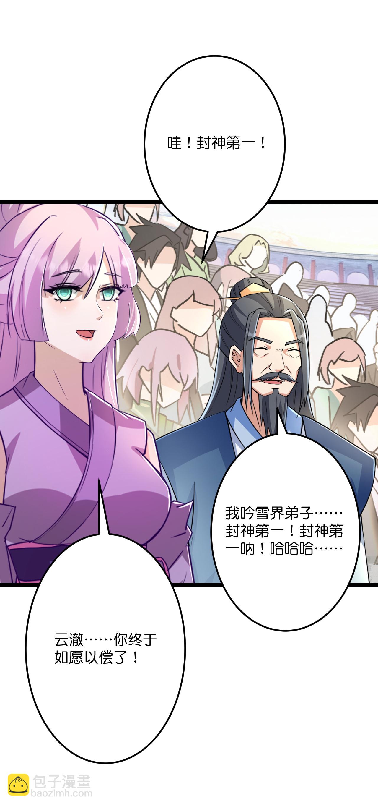 逆天邪神 - 第670話 封神奪一，驚世預言(1/2) - 4