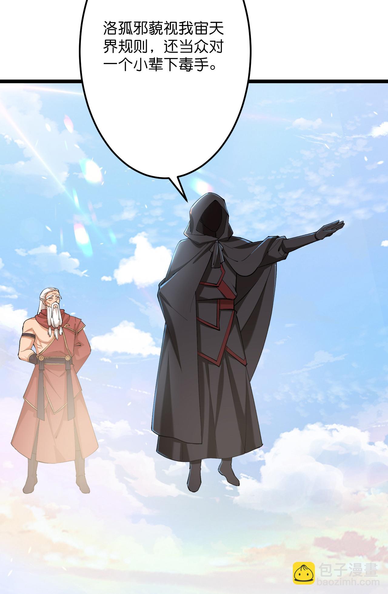 逆天邪神 - 第670話 封神奪一，驚世預言(1/2) - 8