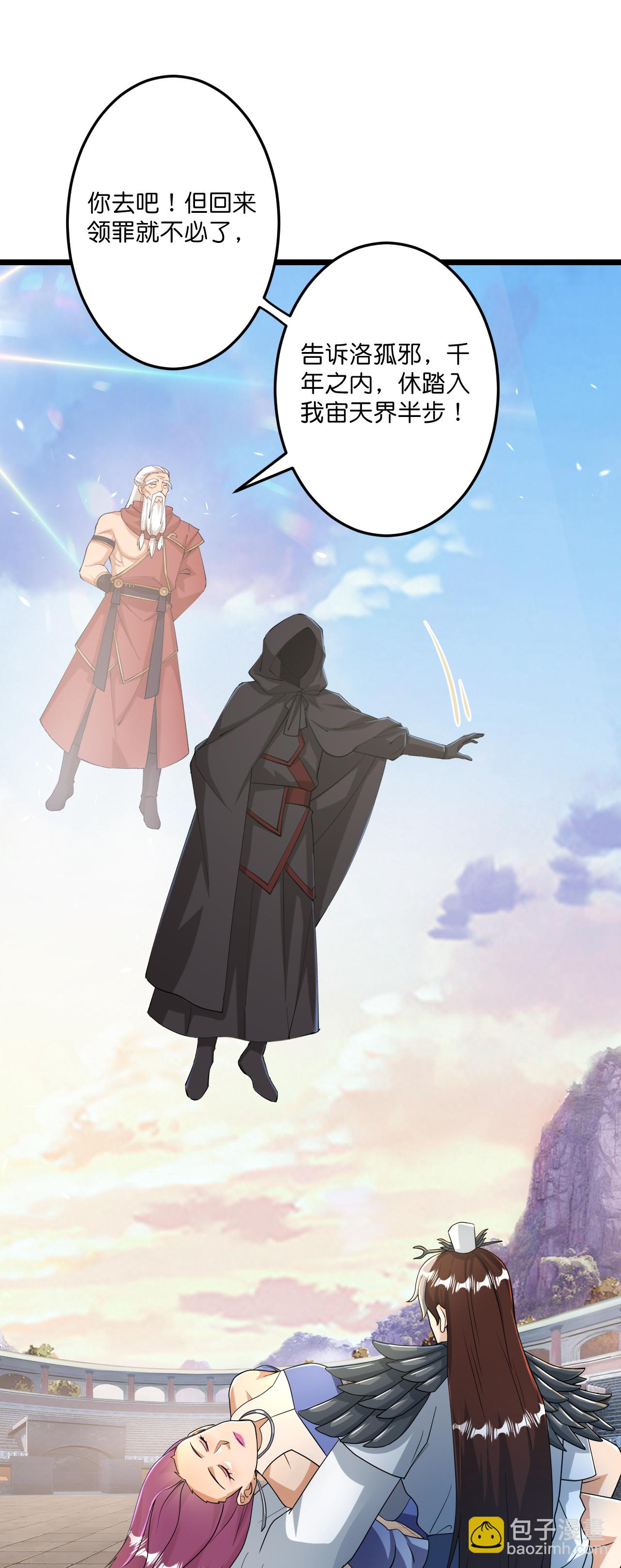 逆天邪神 - 第670話 封神奪一，驚世預言(1/2) - 4