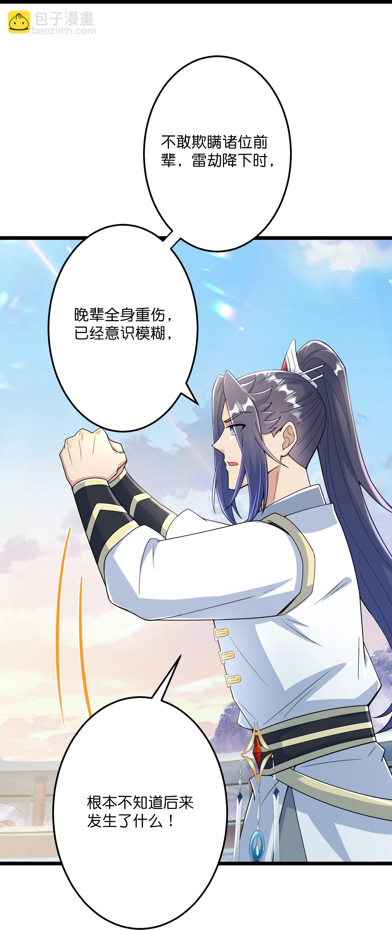 逆天邪神 - 第670話 封神奪一，驚世預言(1/2) - 3