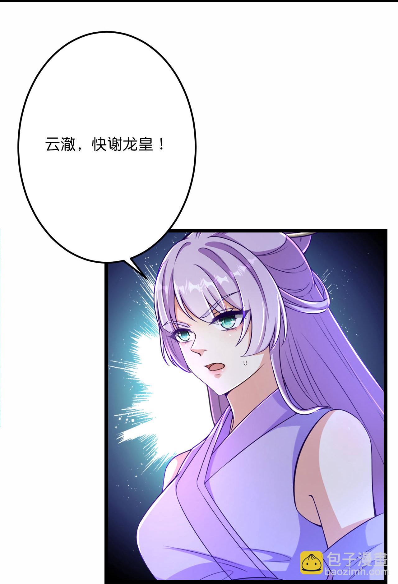 逆天邪神 - 第672話 龍皇許諾(1/2) - 7