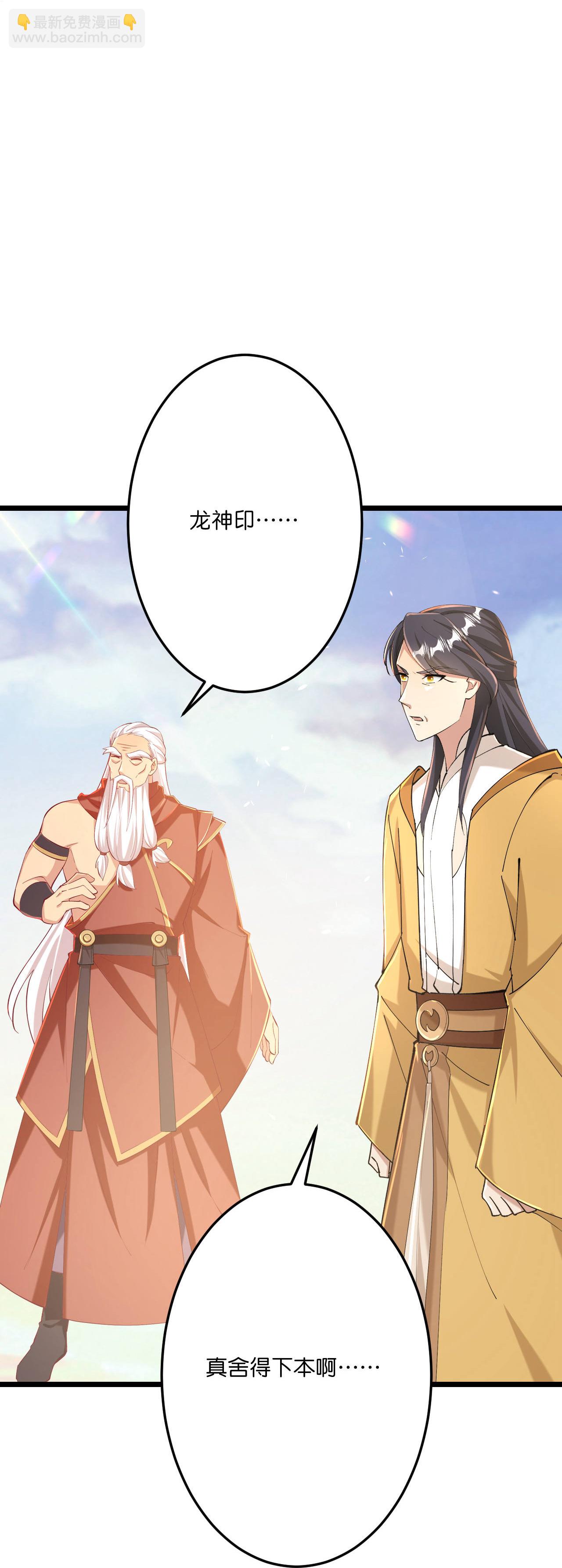 逆天邪神 - 第672話 龍皇許諾(1/2) - 8