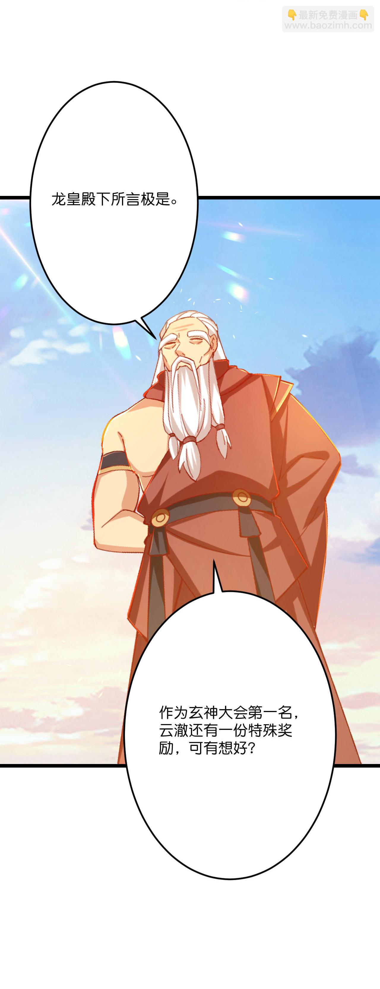 逆天邪神 - 第672話 龍皇許諾(1/2) - 5