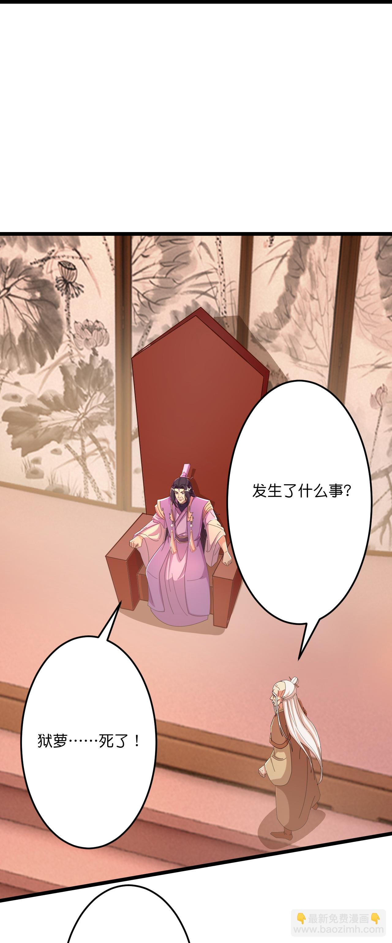 逆天邪神 - 第674話 雙星激戰，誅殺獄蘿(2/2) - 4