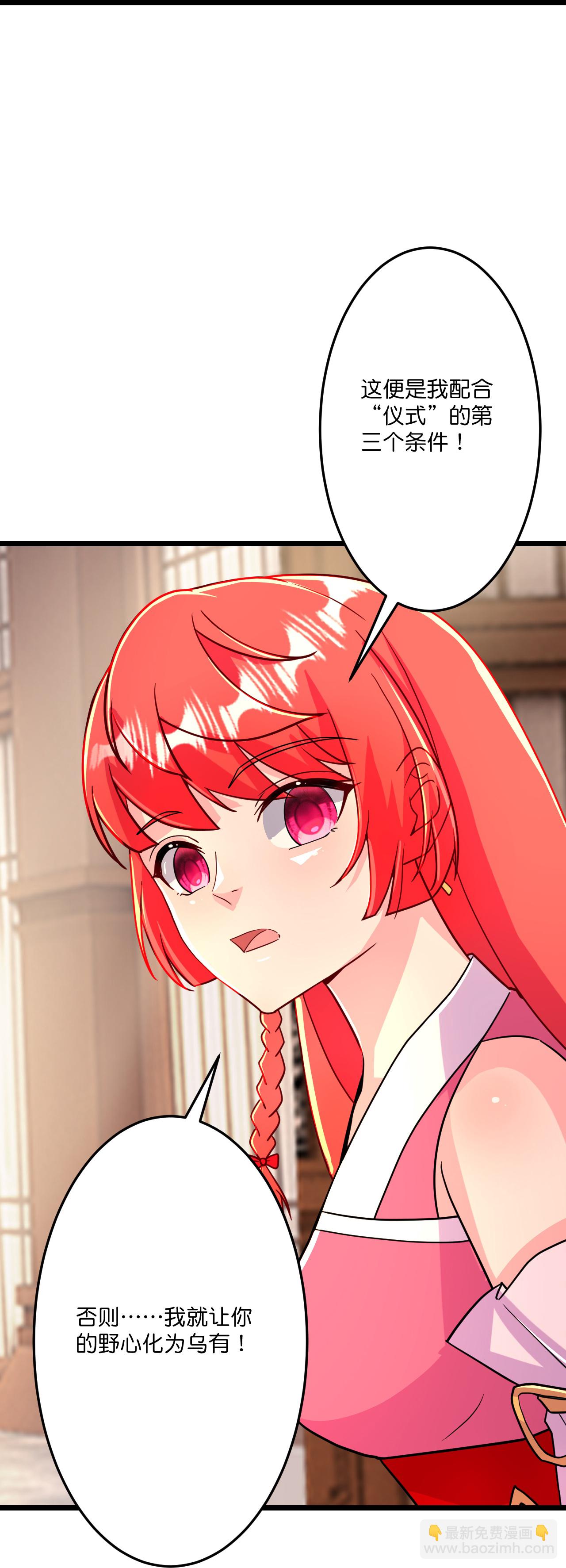 逆天邪神 - 第676話 茉莉的條件(2/2) - 1