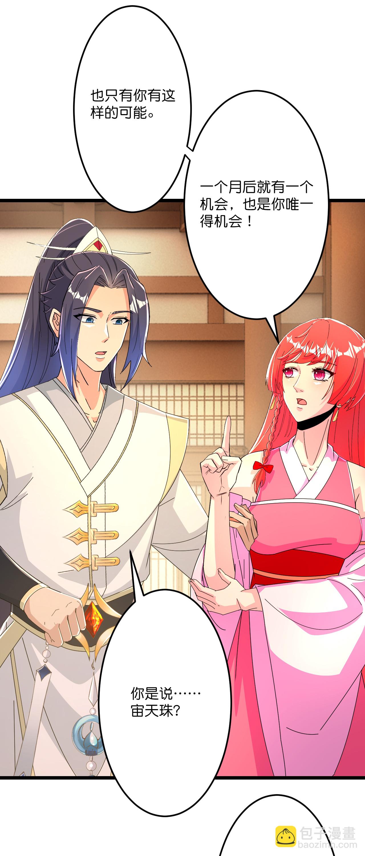 逆天邪神 - 第676話 茉莉的條件(1/2) - 8